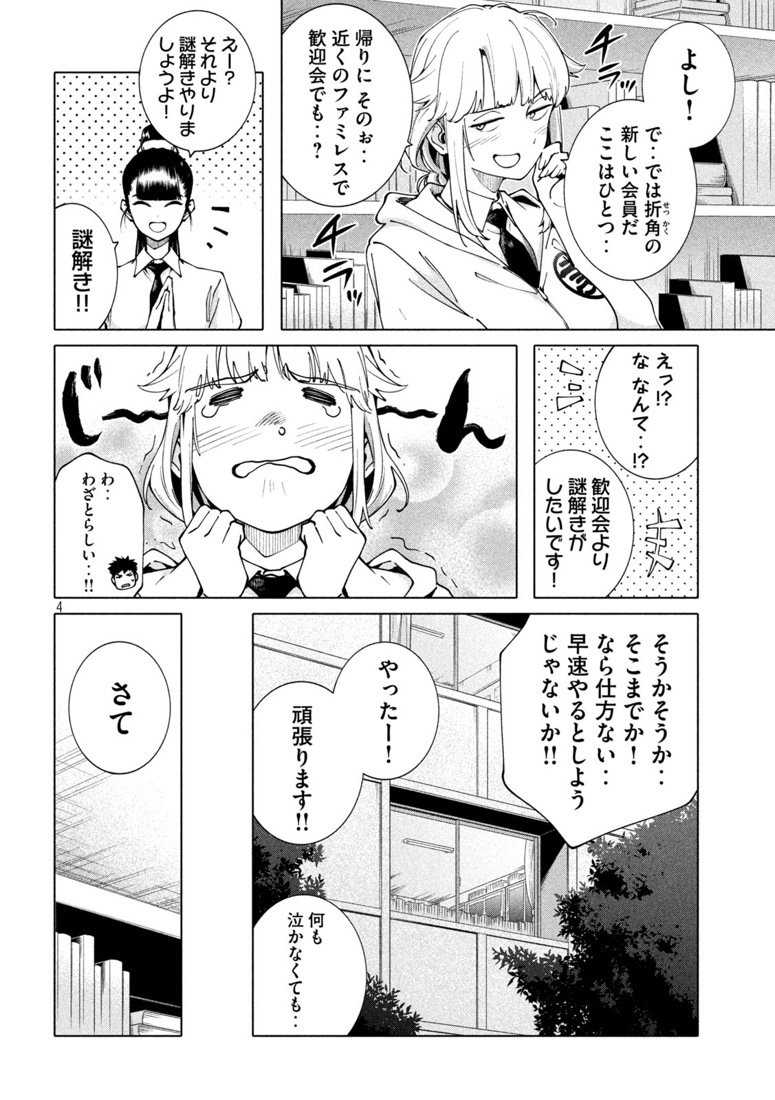 謎解きよりも大変?? 第9話 - Page 4