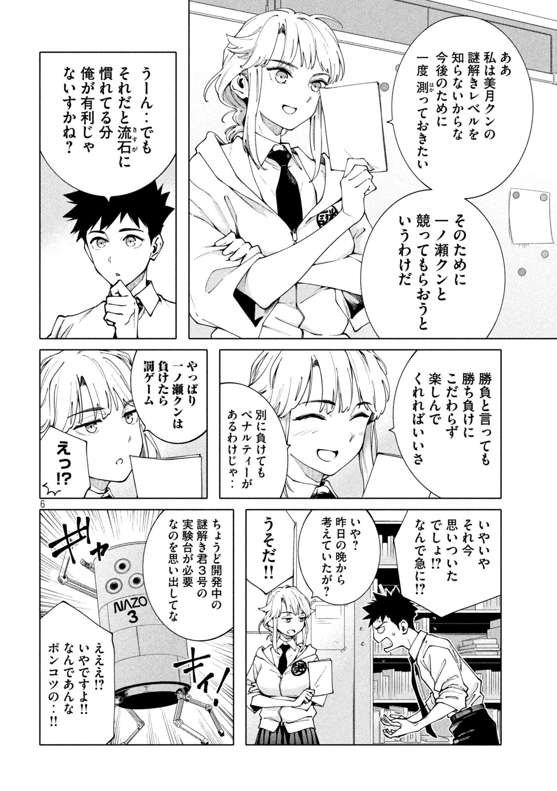 謎解きよりも大変?? 第9話 - Page 6