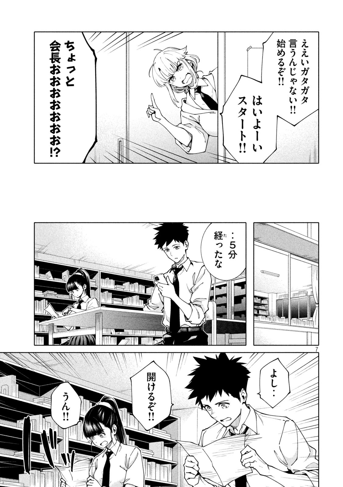 謎解きよりも大変?? 第9話 - Page 7