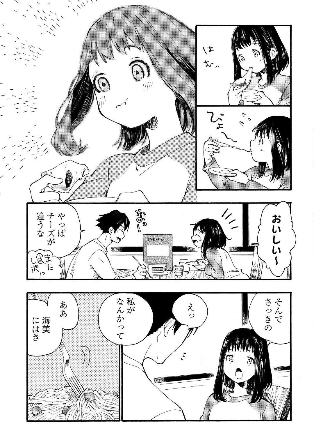 北のあにいも 第1話 - Page 19