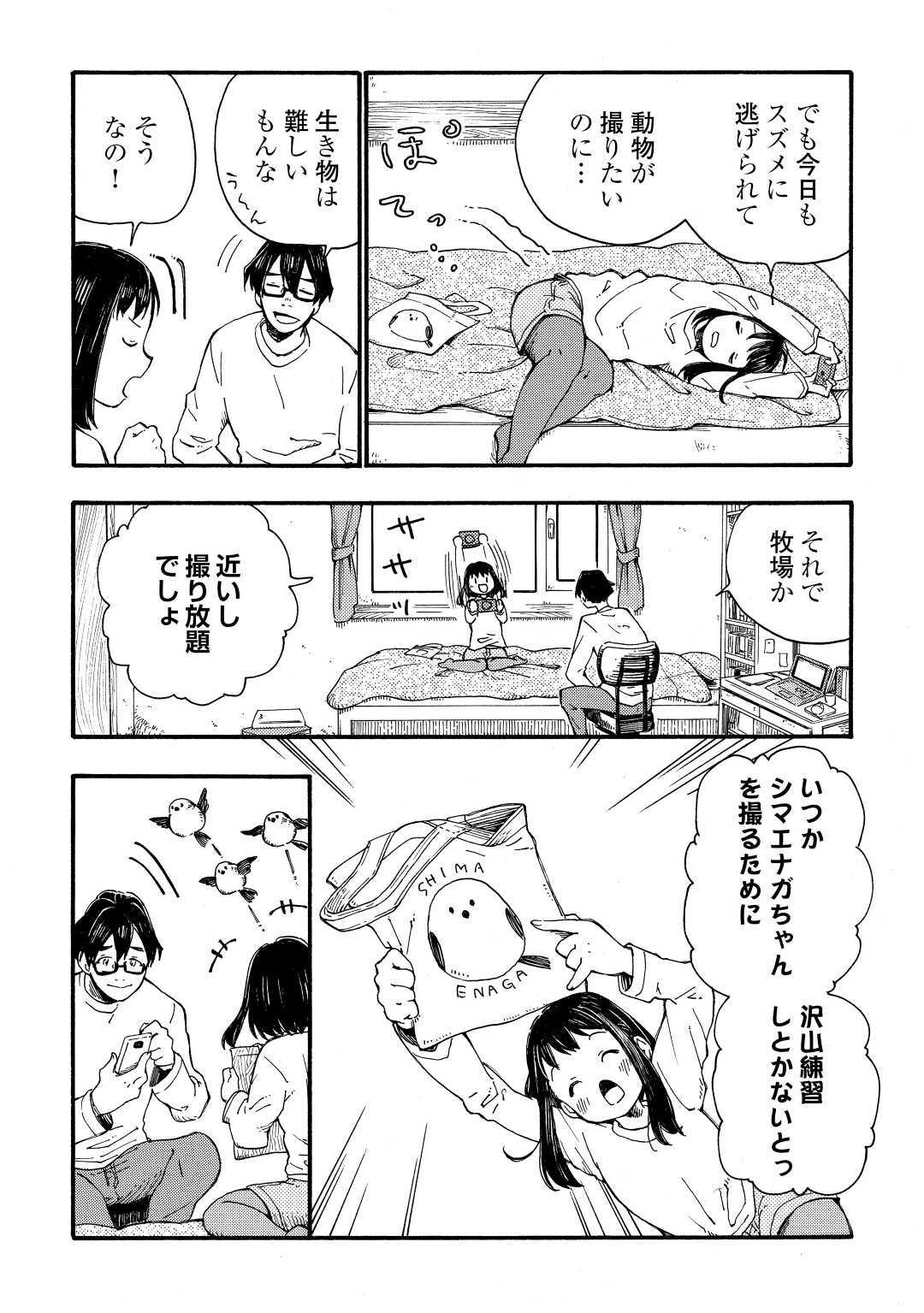 北のあにいも 第1話 - Page 6