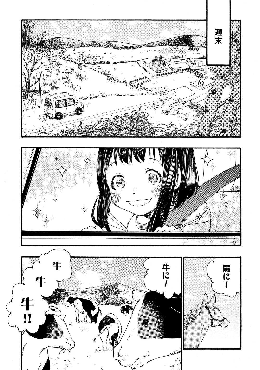 北のあにいも 第1話 - Page 8