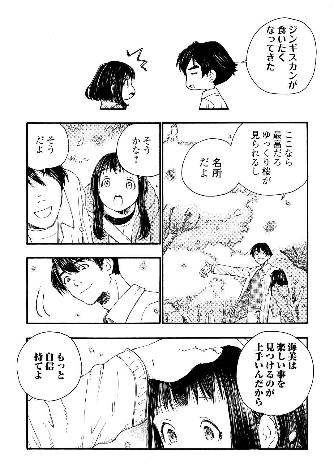 北のあにいも 第2話 - Page 16