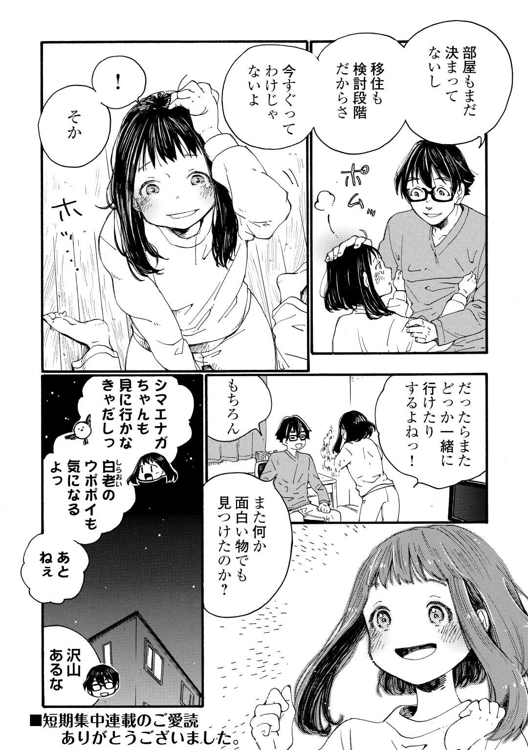 北のあにいも 第3話 - Page 18