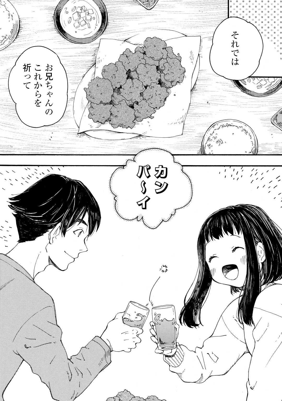 北のあにいも 第3話 - Page 10