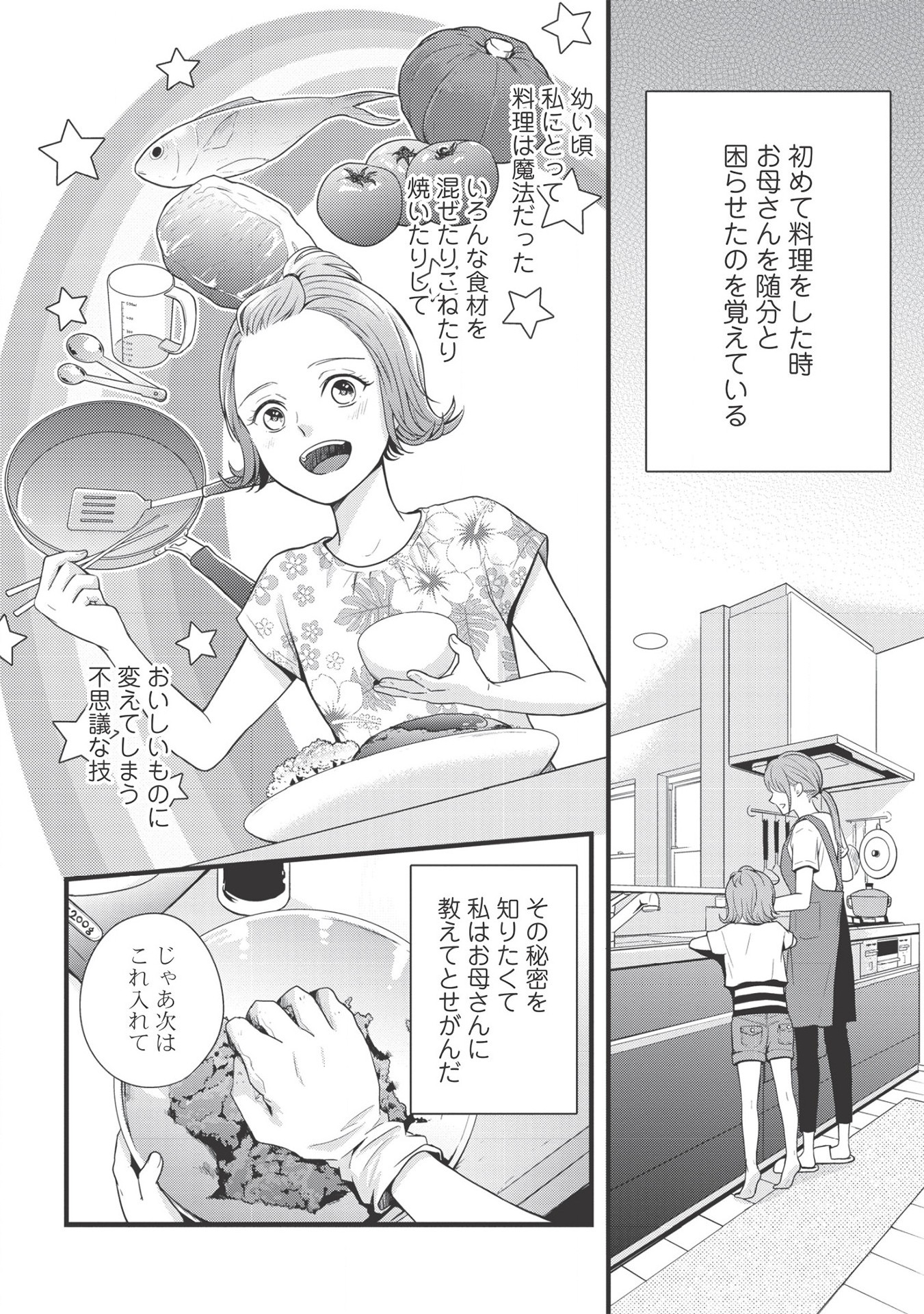 研究棟の真夜中ごはん 第1話 - Page 2