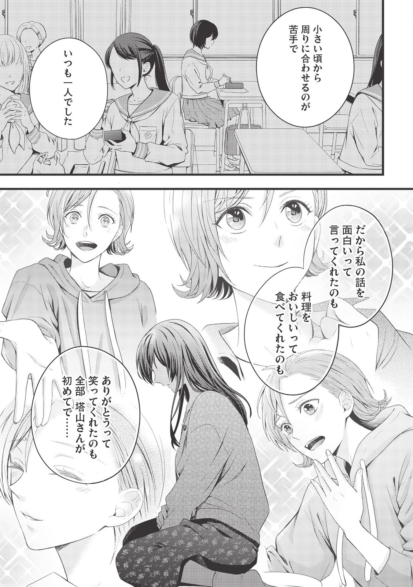 研究棟の真夜中ごはん 第10話 - Page 18