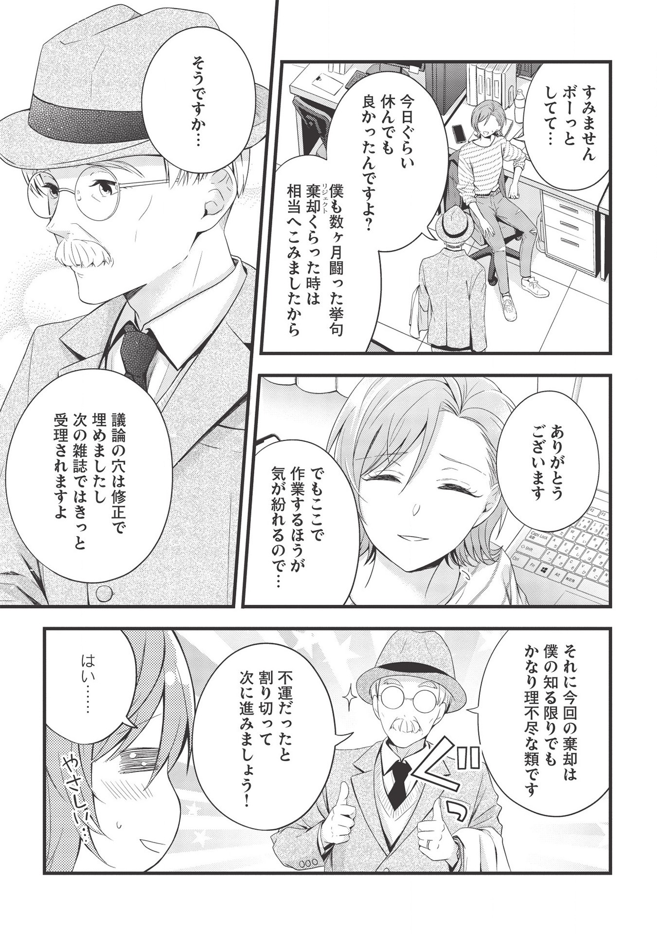 研究棟の真夜中ごはん 第10話 - Page 6