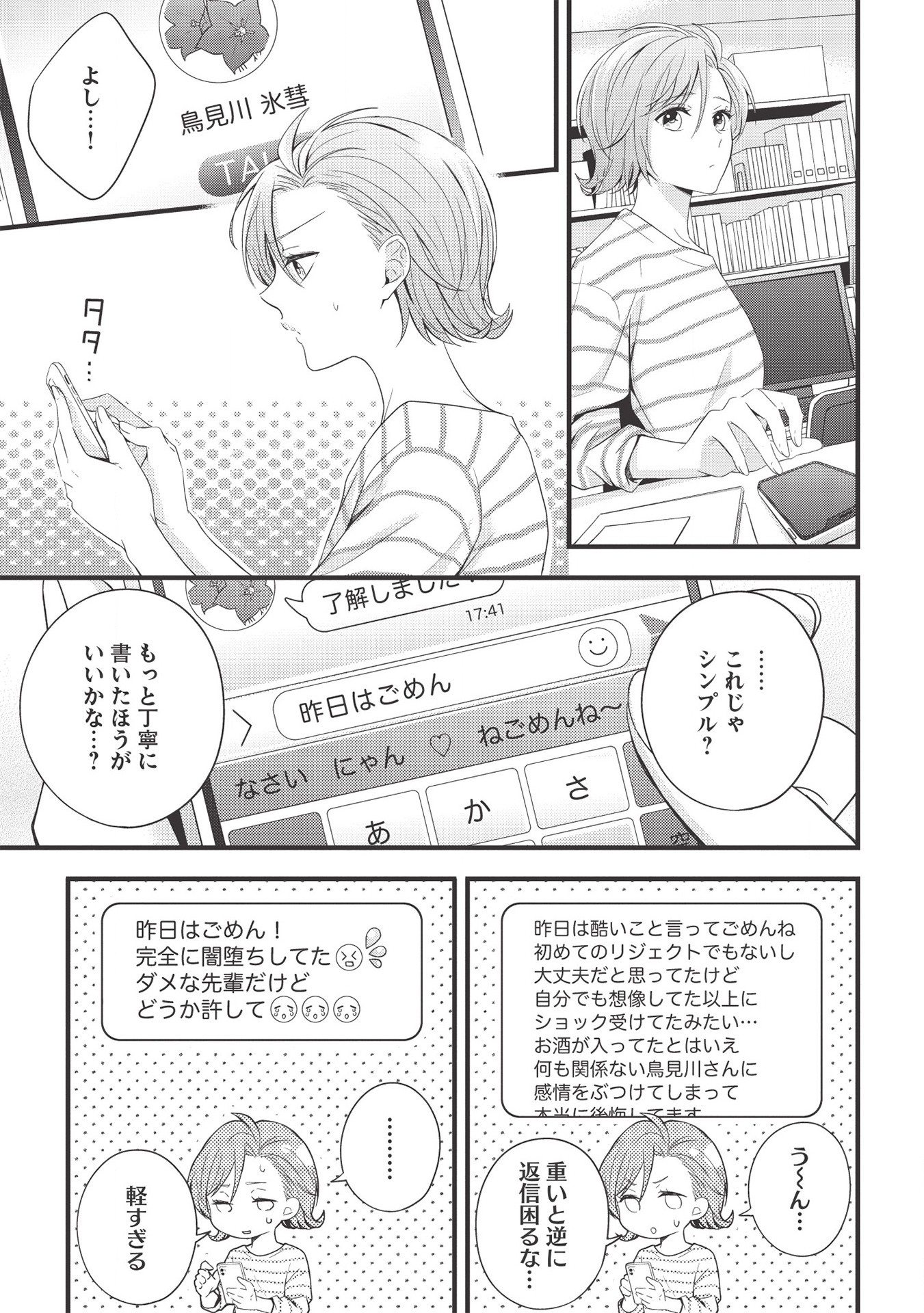 研究棟の真夜中ごはん 第10話 - Page 8