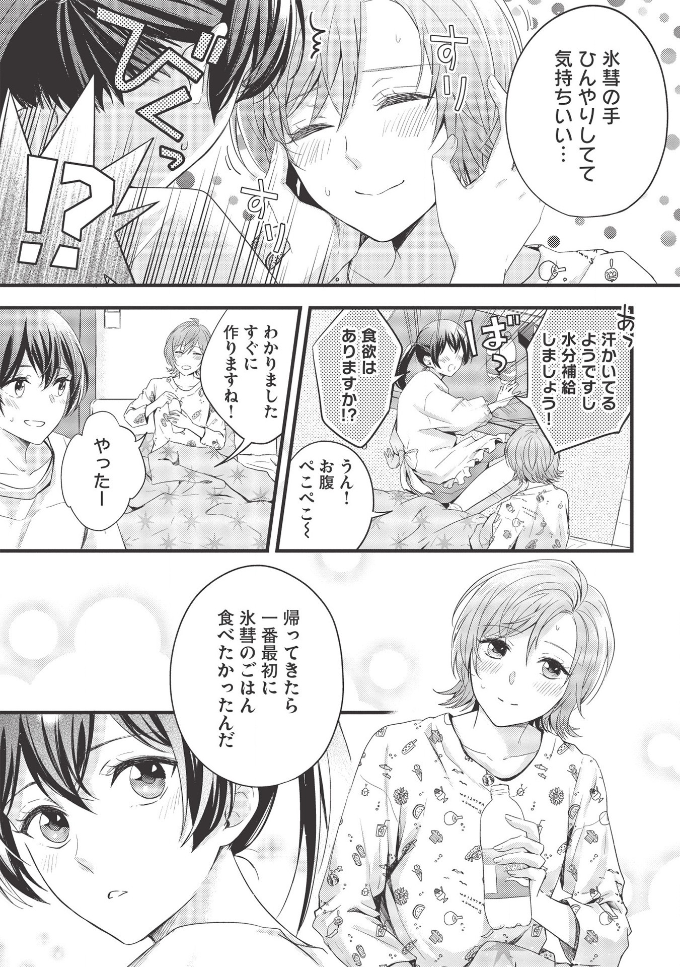 研究棟の真夜中ごはん 第11話 - Page 13