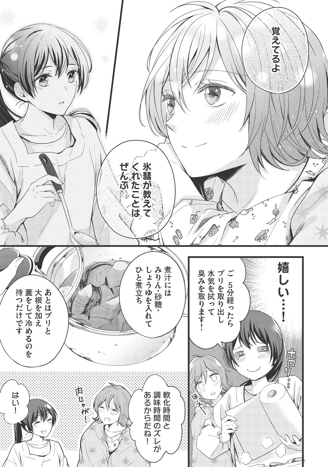 研究棟の真夜中ごはん 第11話 - Page 17