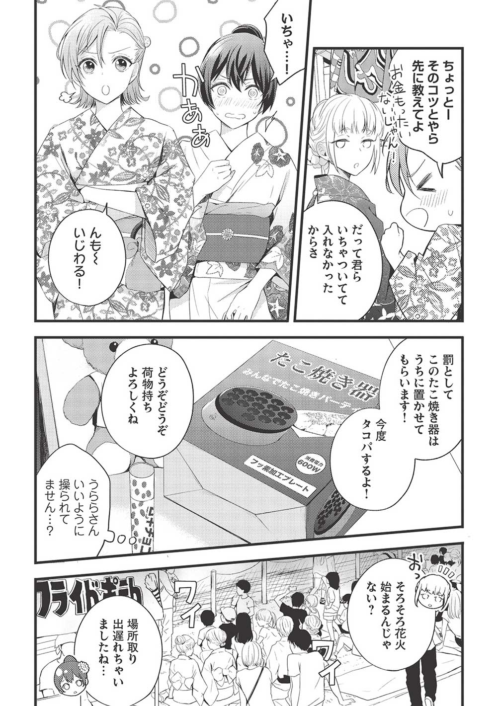 研究棟の真夜中ごはん 第13話 - Page 10