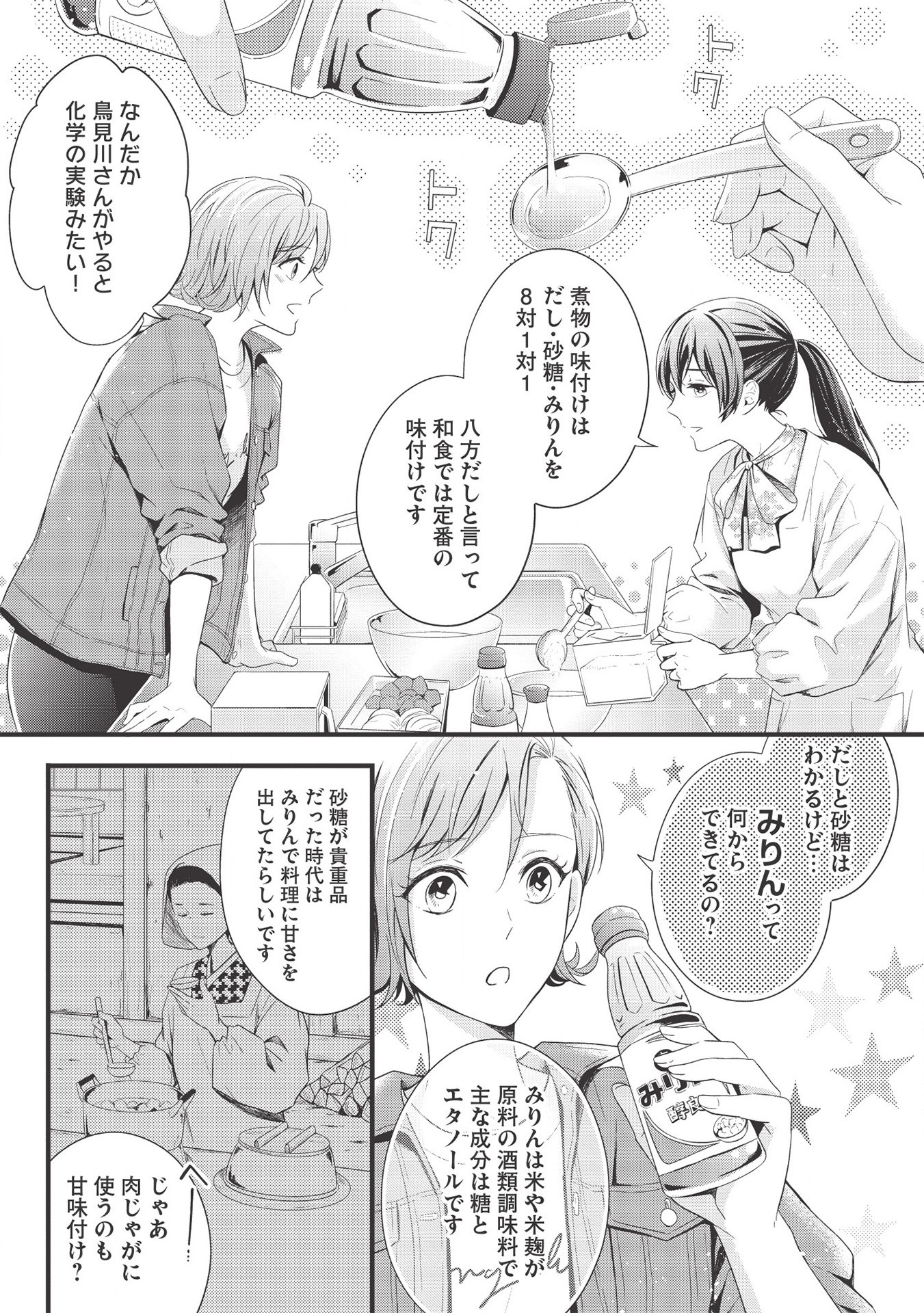 研究棟の真夜中ごはん 第2話 - Page 19