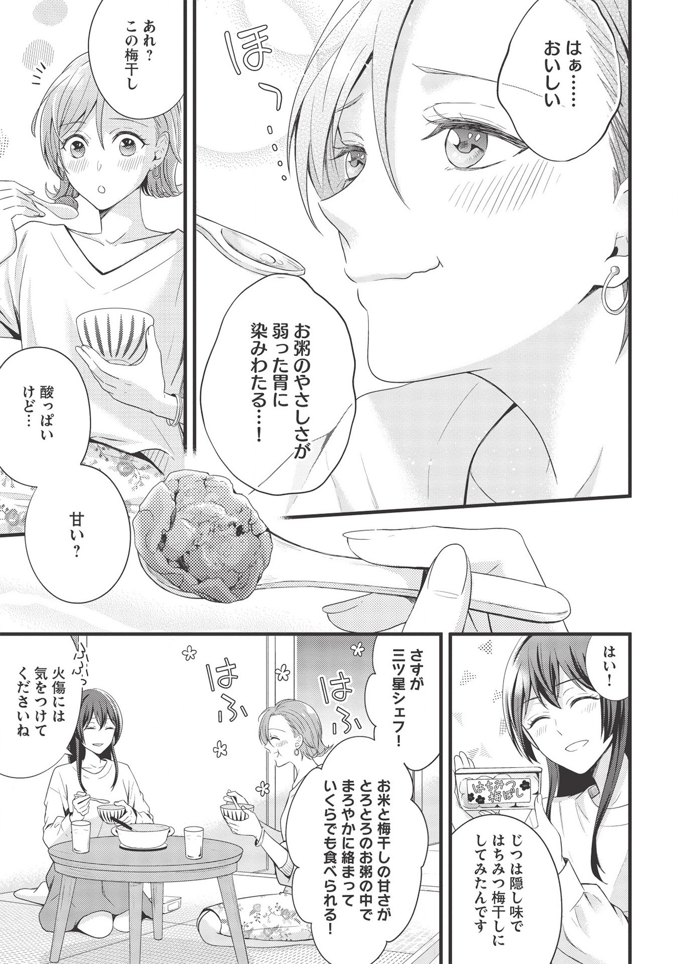 研究棟の真夜中ごはん 第3話 - Page 21