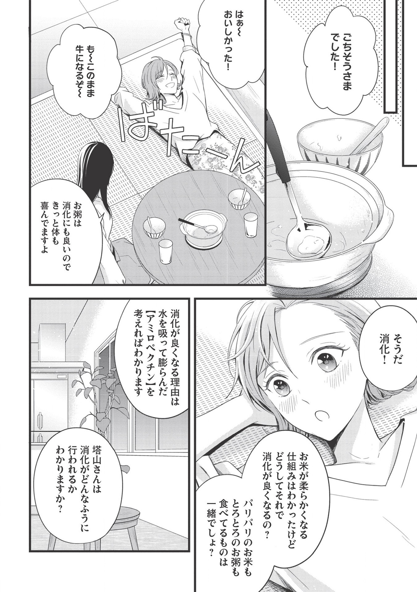 研究棟の真夜中ごはん 第3話 - Page 22