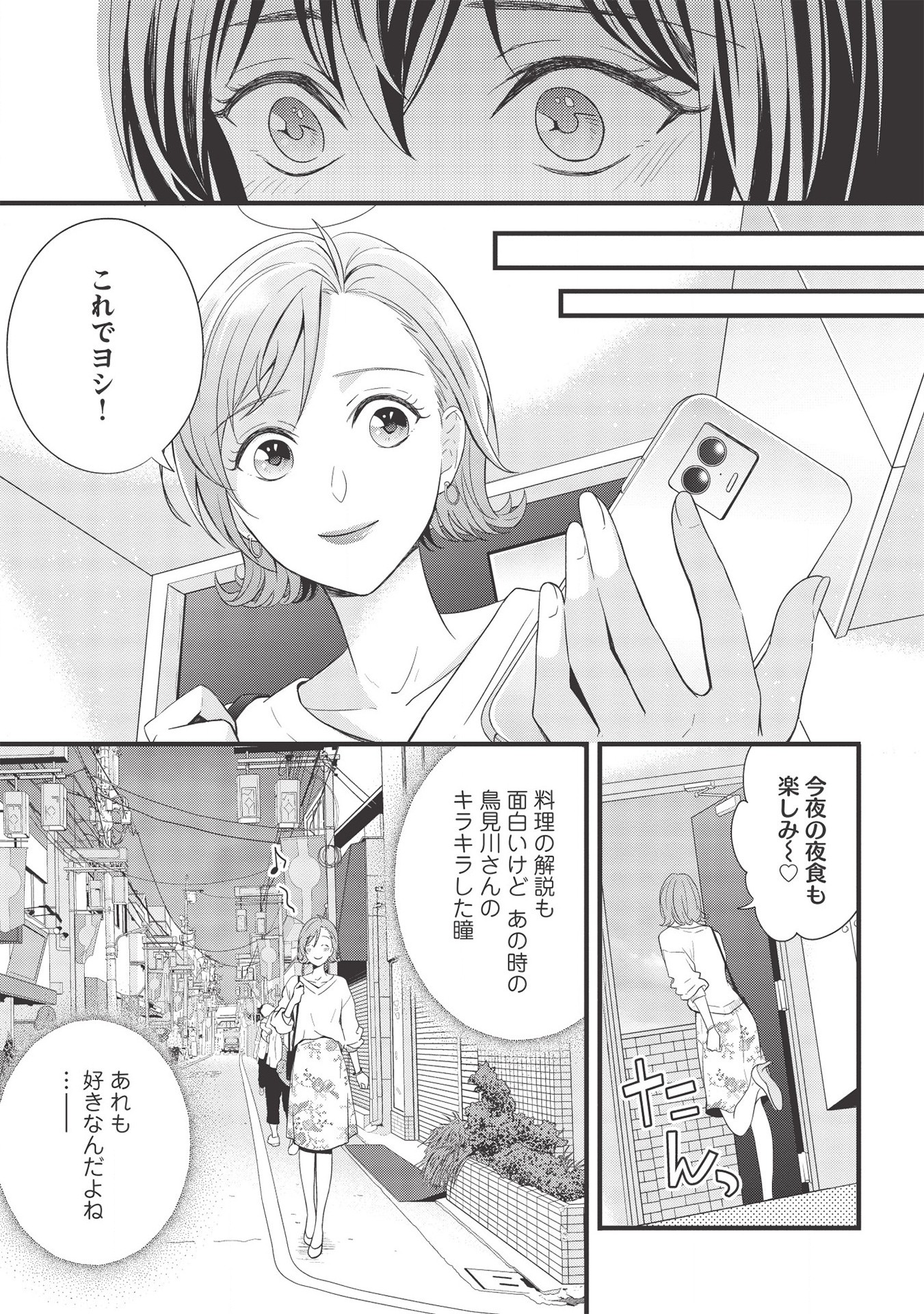 研究棟の真夜中ごはん 第3話 - Page 7