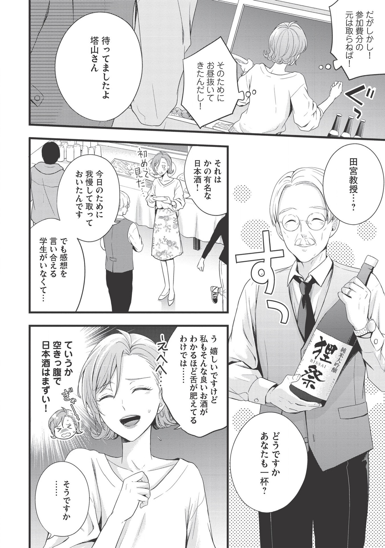 研究棟の真夜中ごはん 第3話 - Page 10