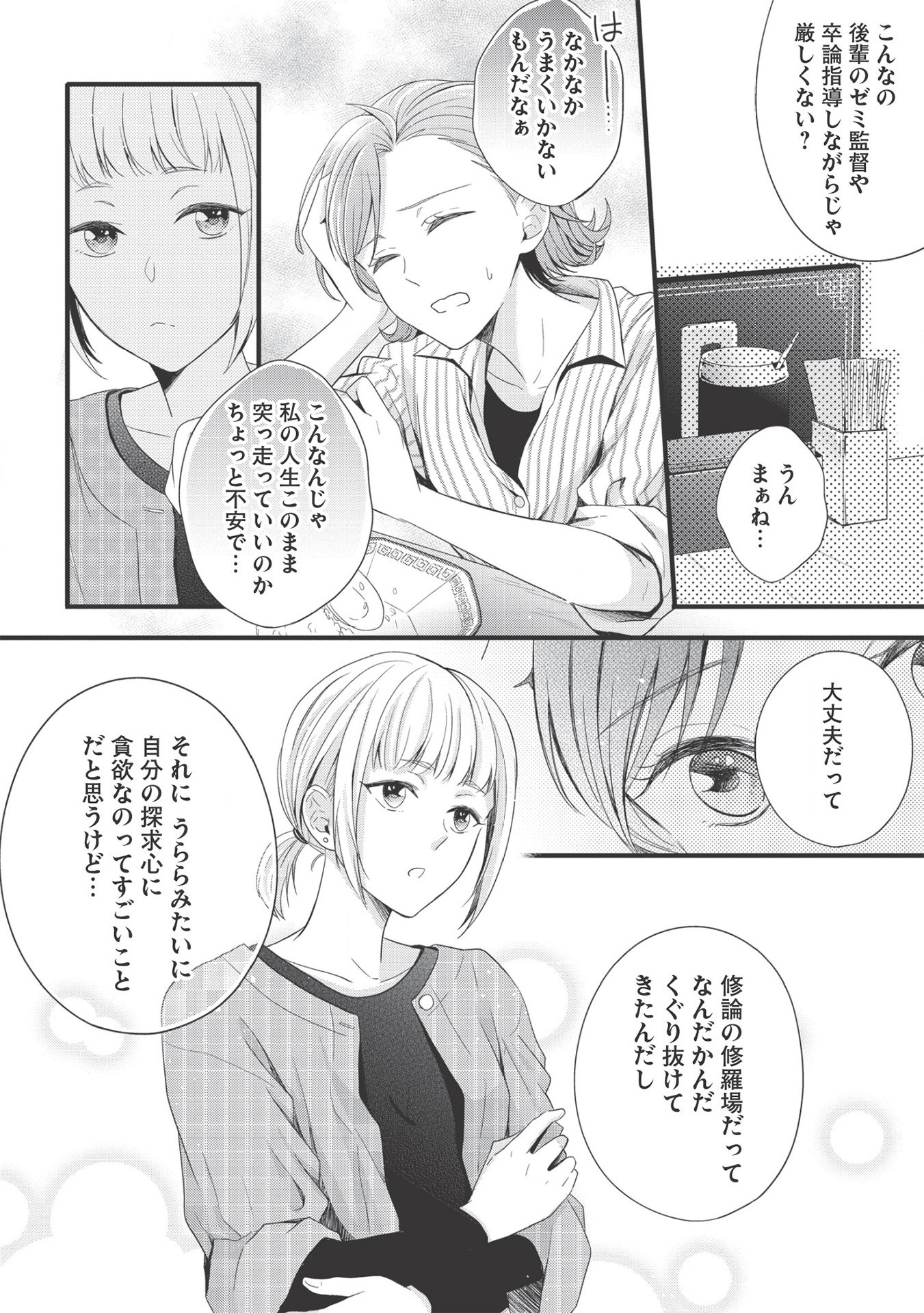 研究棟の真夜中ごはん 第4話 - Page 12