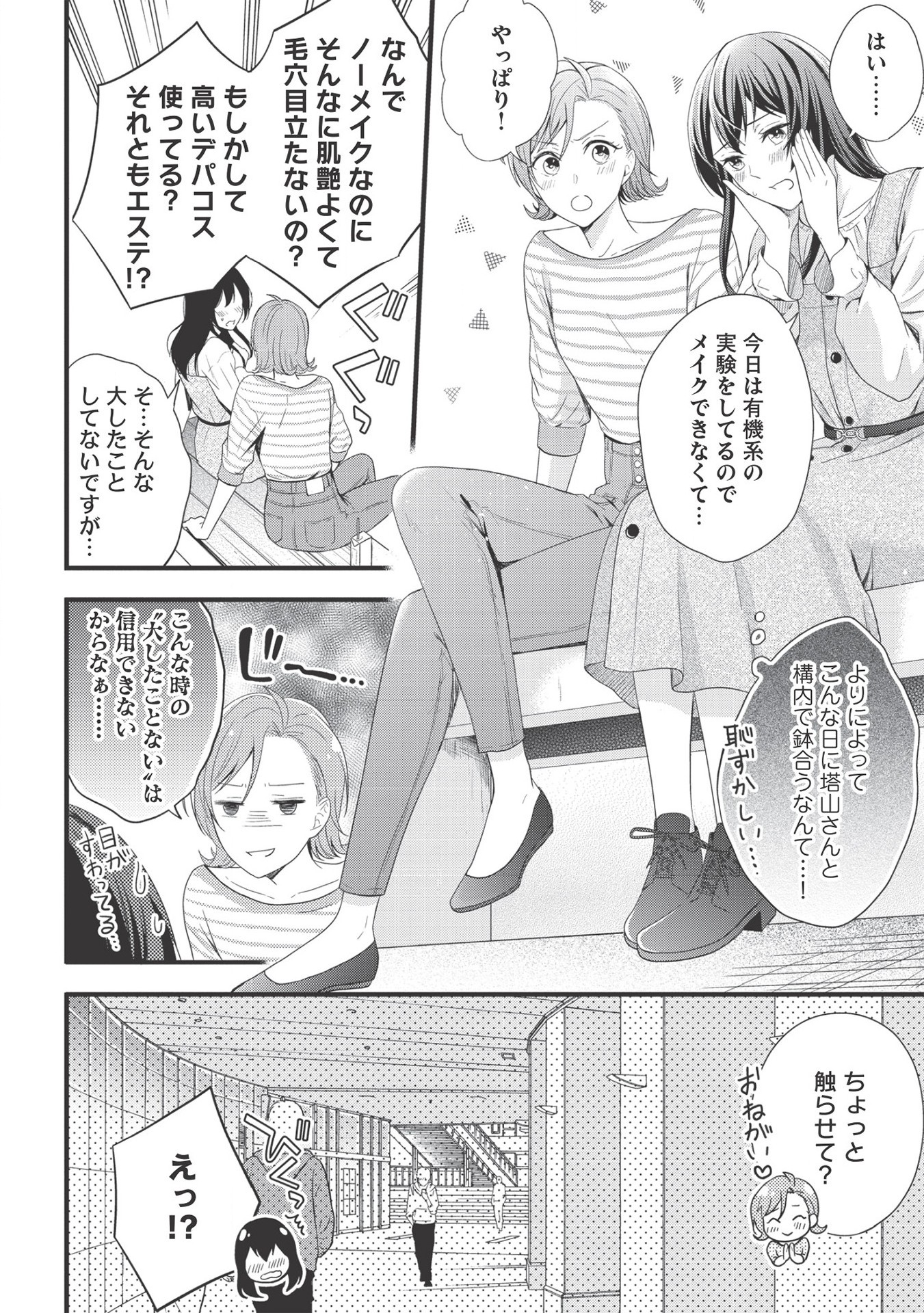 研究棟の真夜中ごはん 第4話 - Page 16