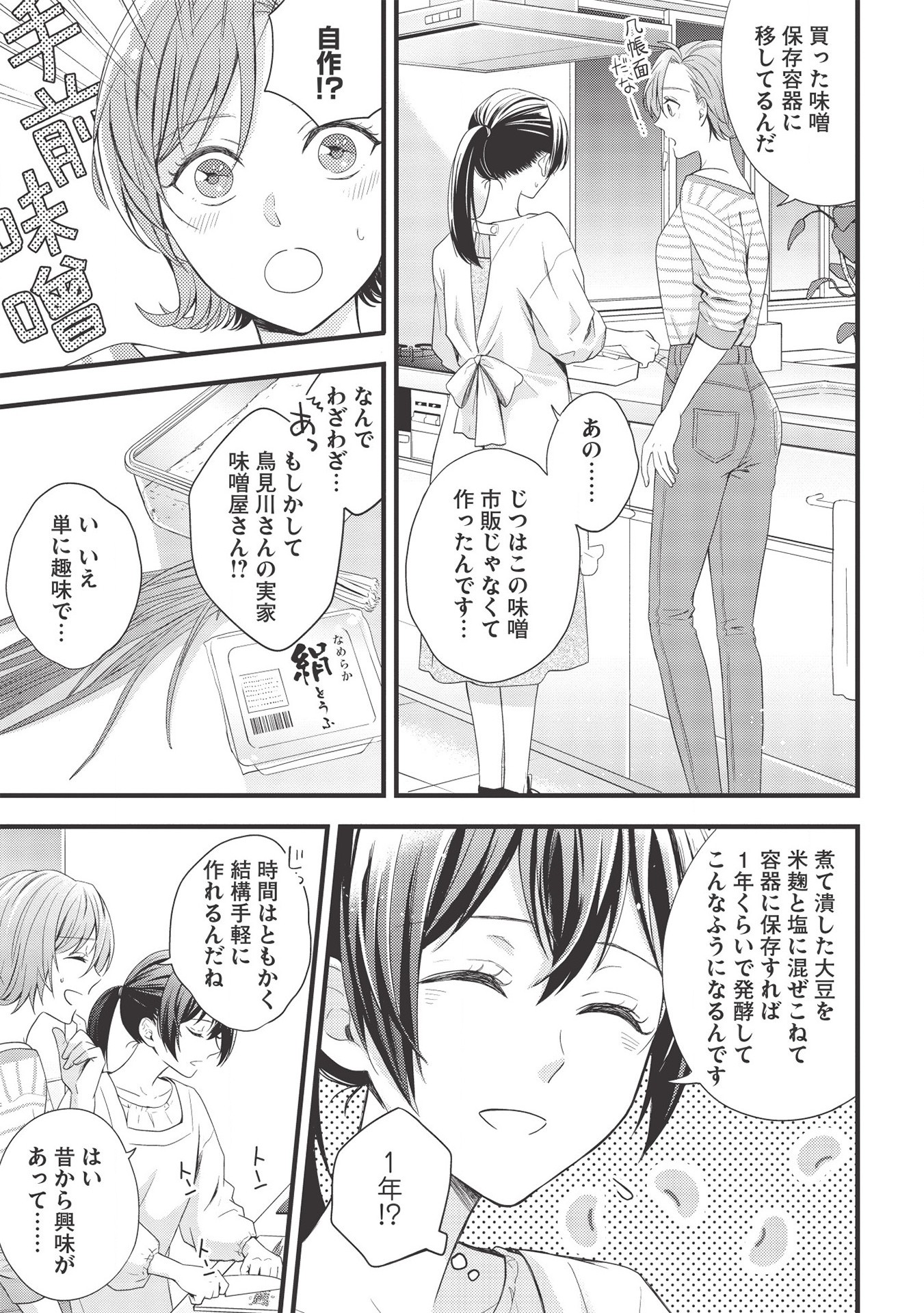 研究棟の真夜中ごはん 第4話 - Page 19