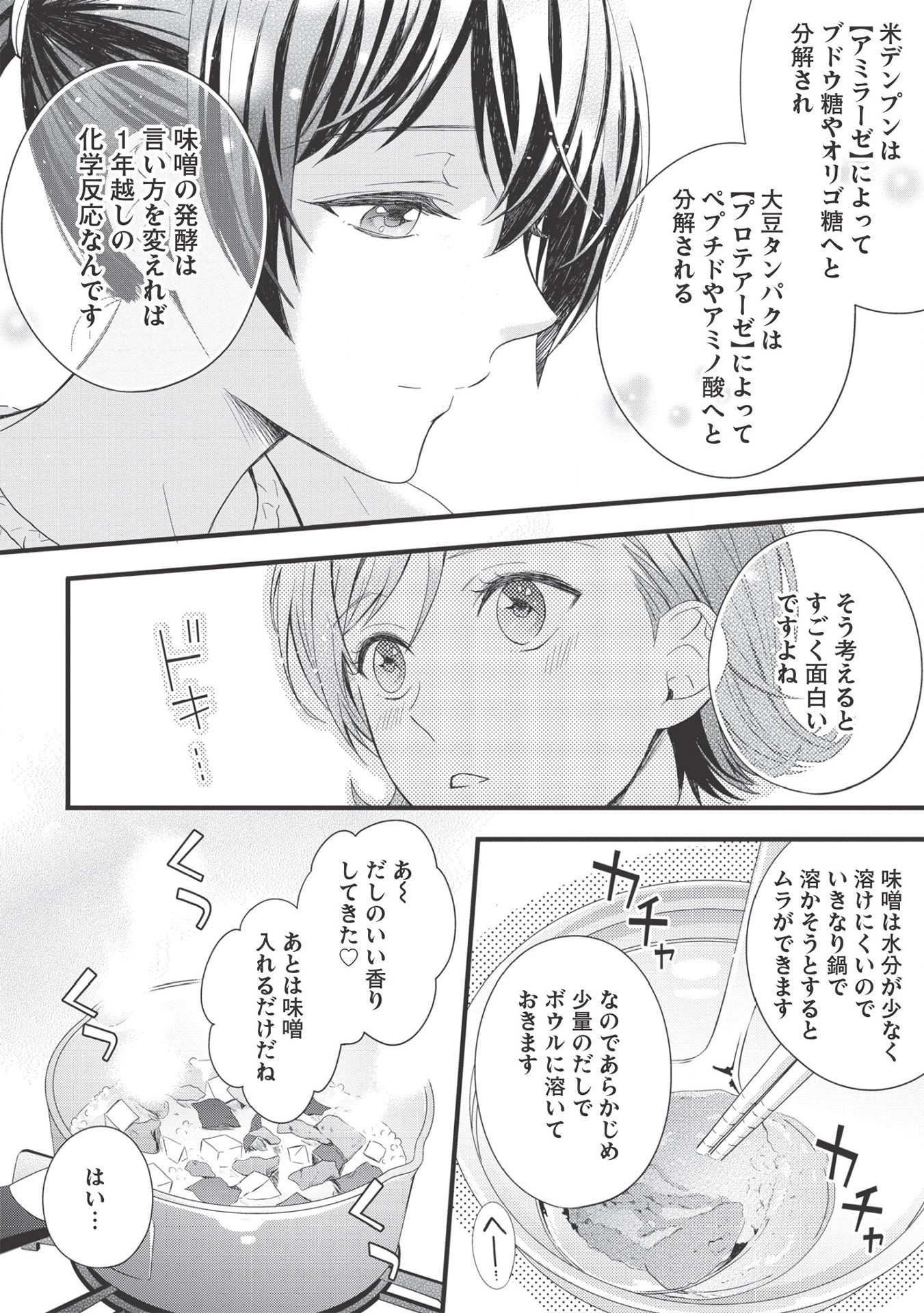 研究棟の真夜中ごはん 第4話 - Page 20