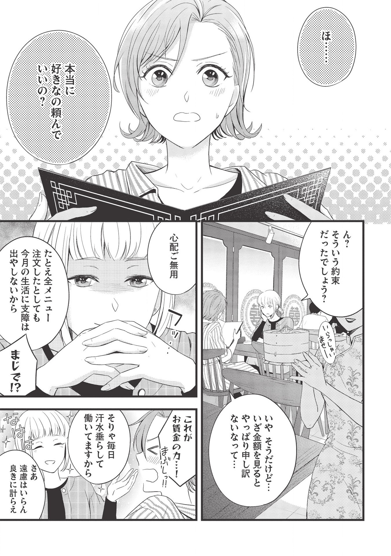 研究棟の真夜中ごはん 第4話 - Page 7