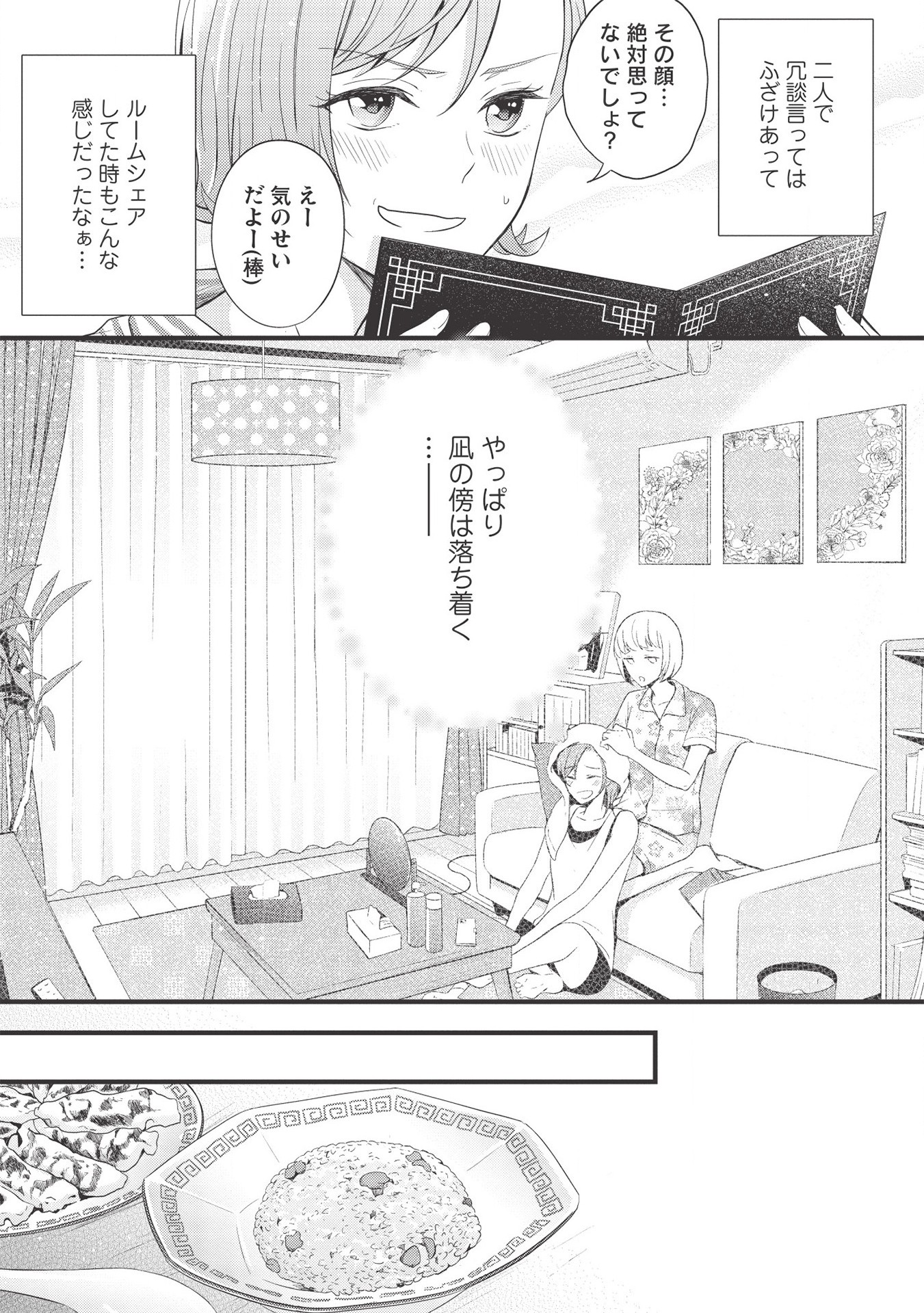 研究棟の真夜中ごはん 第4話 - Page 9