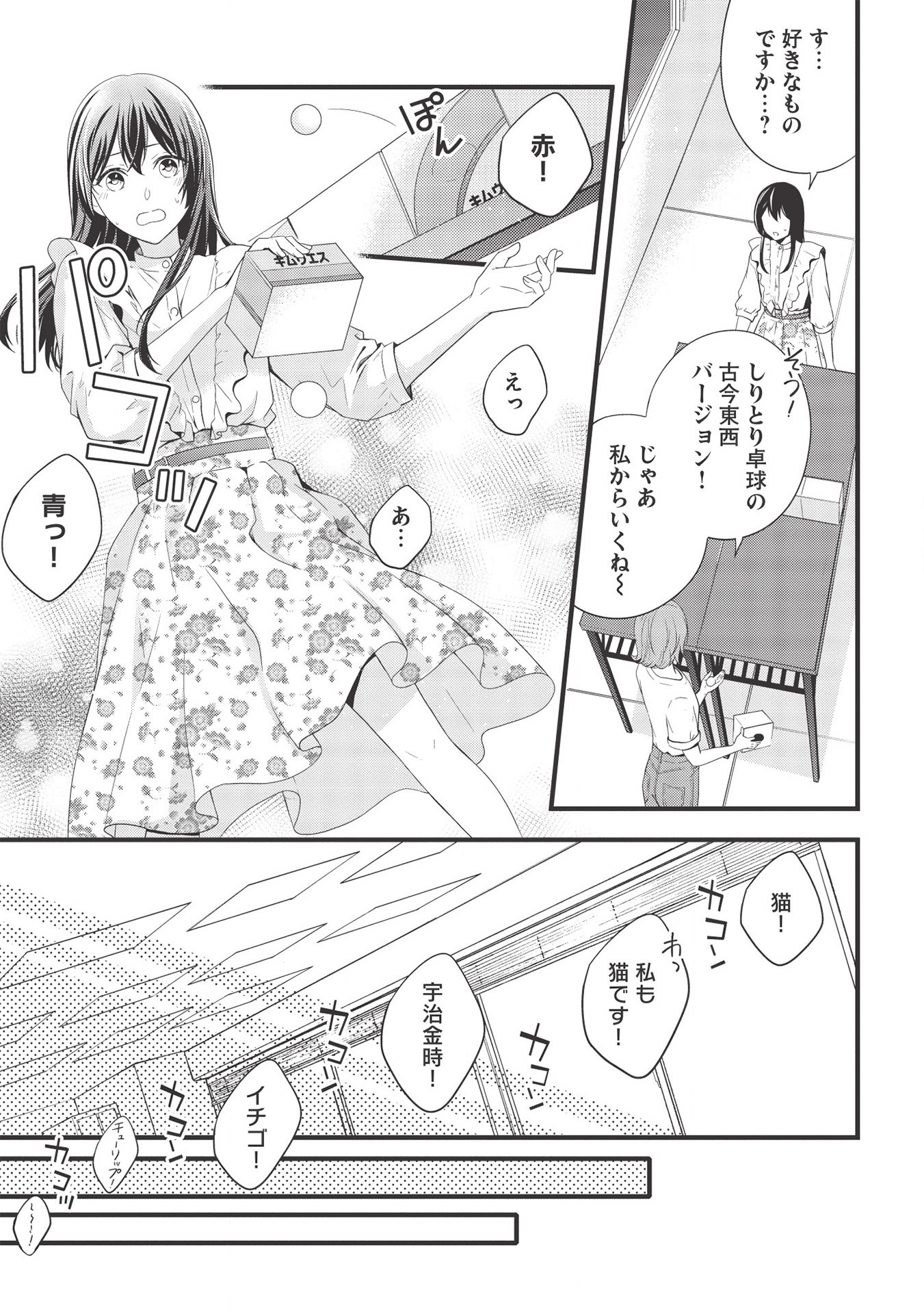 研究棟の真夜中ごはん 第5話 - Page 13