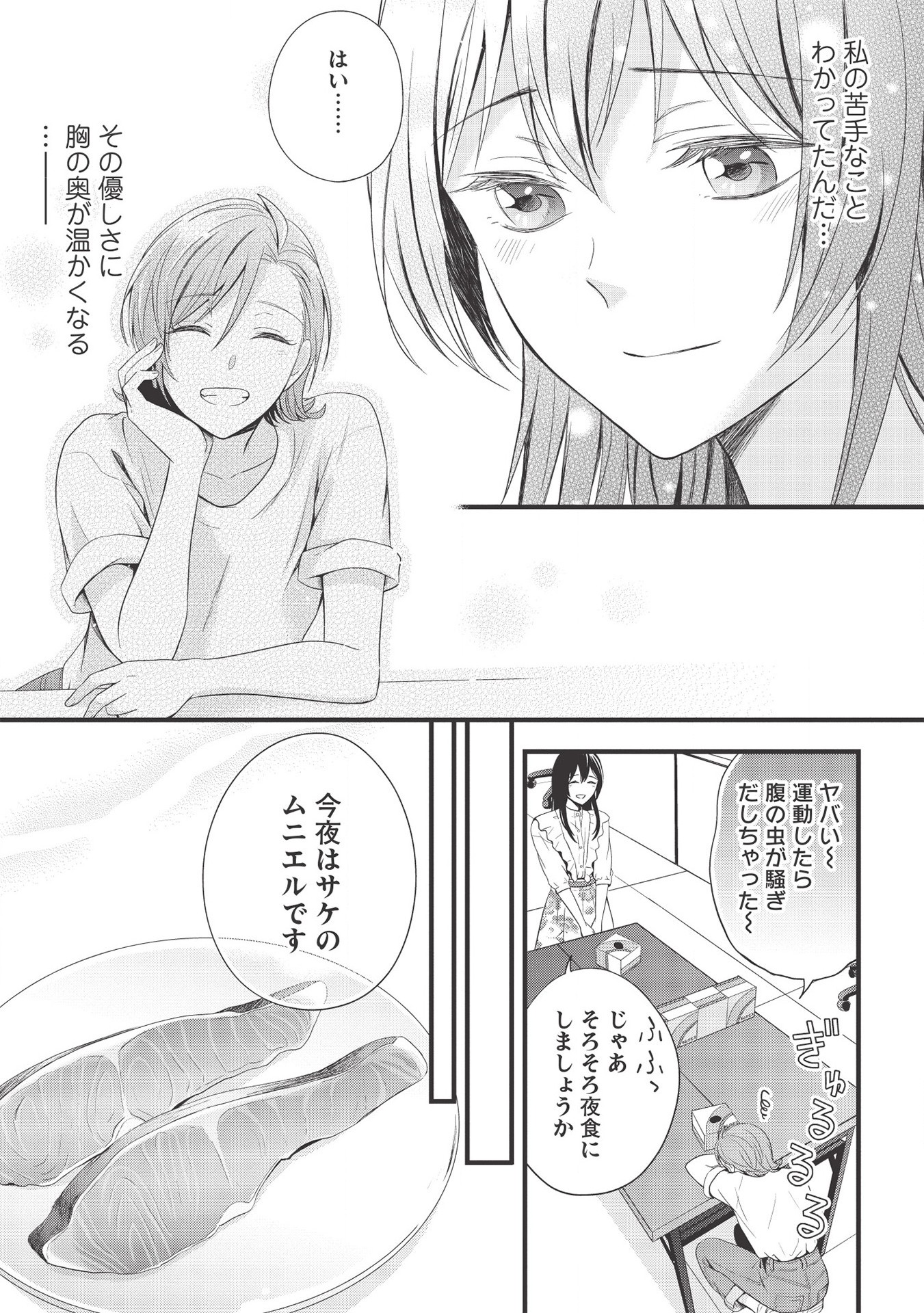 研究棟の真夜中ごはん 第5話 - Page 15