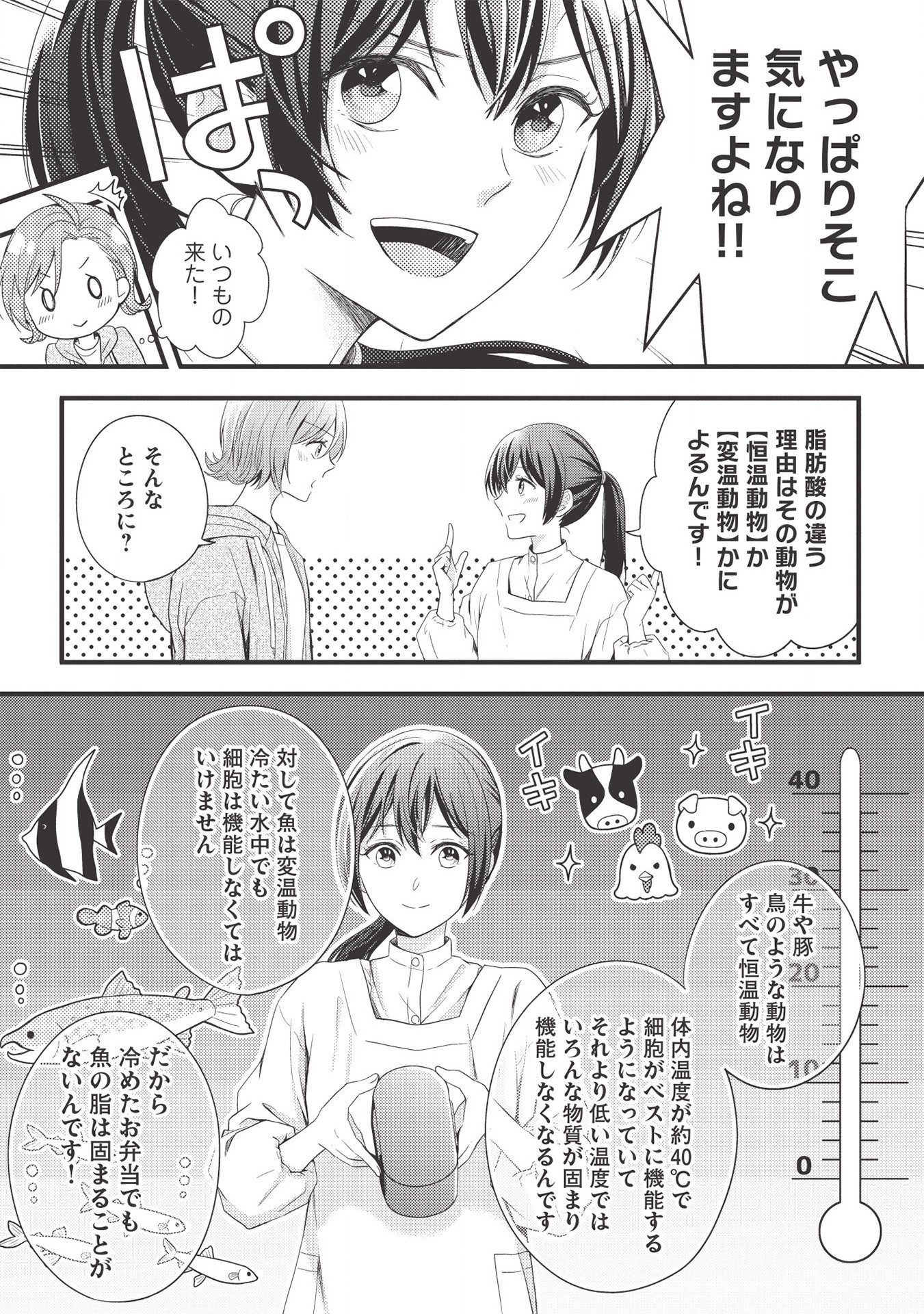 研究棟の真夜中ごはん 第5話 - Page 17