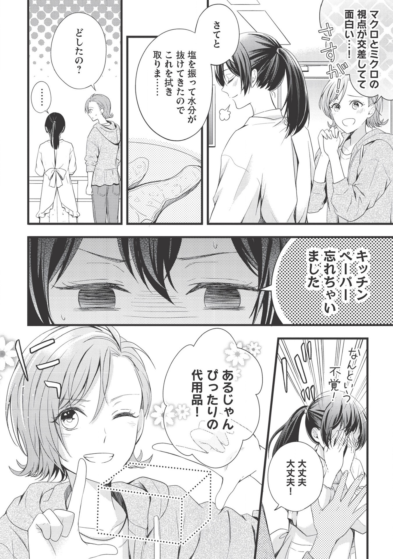 研究棟の真夜中ごはん 第5話 - Page 18