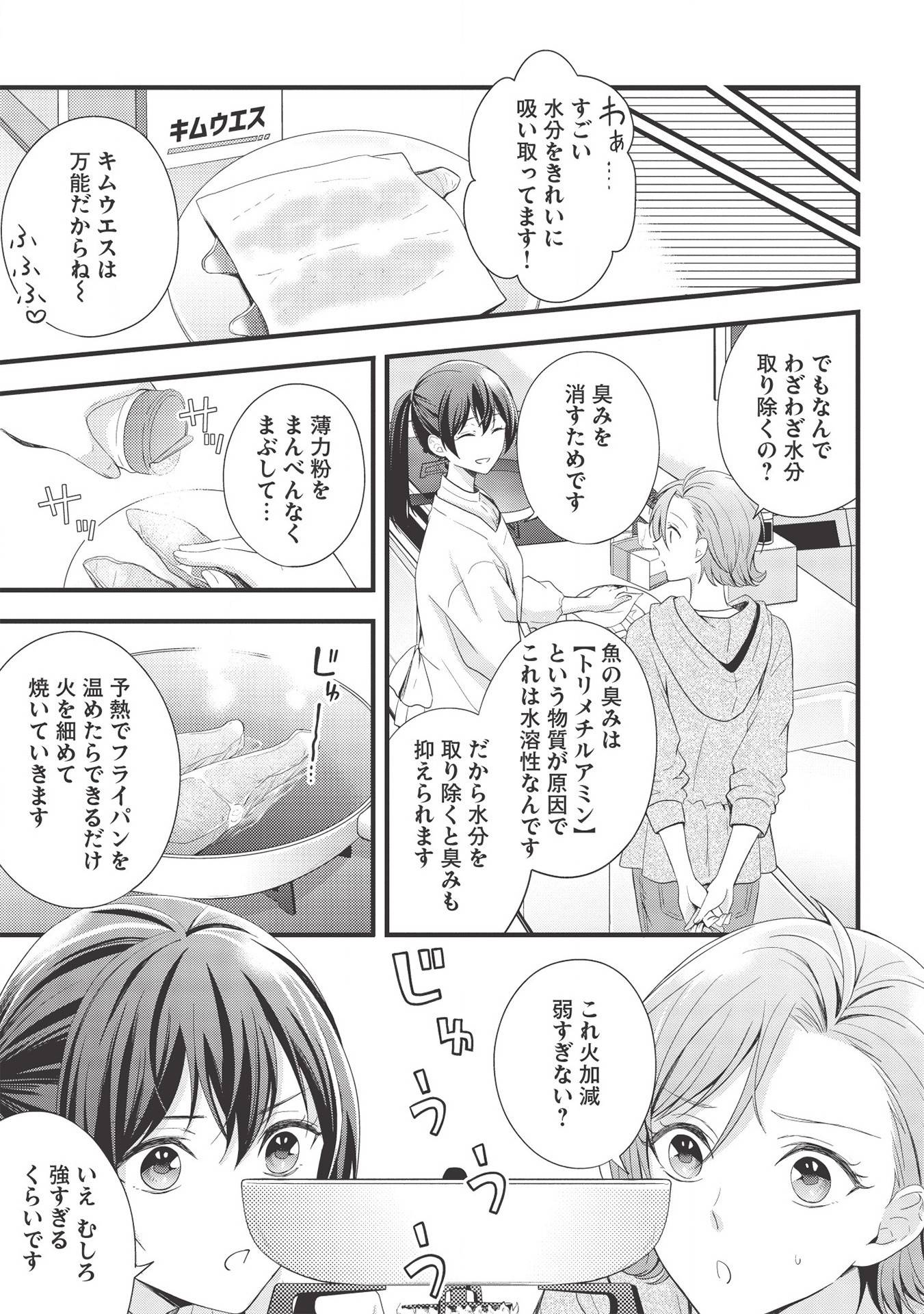 研究棟の真夜中ごはん 第5話 - Page 19