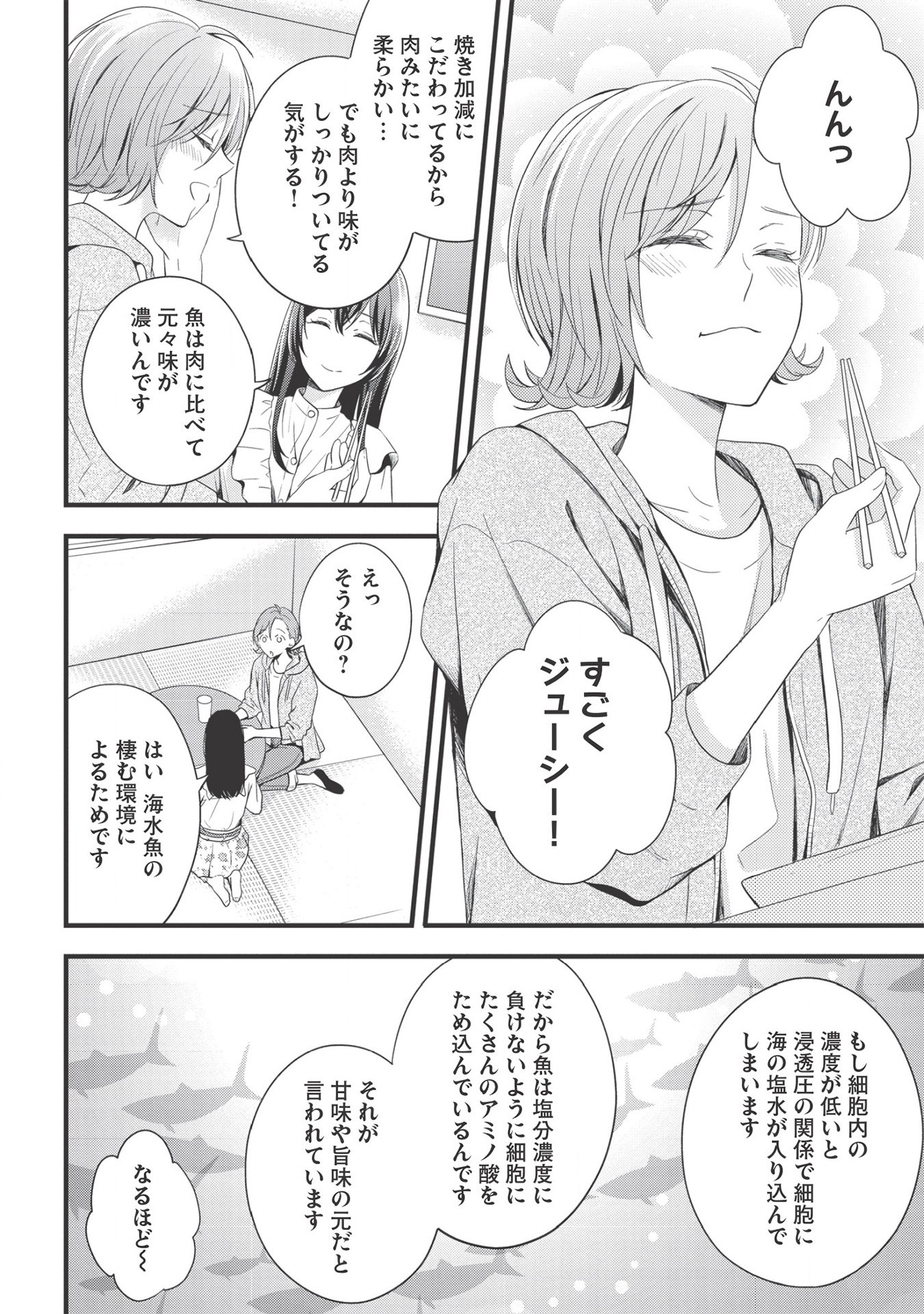 研究棟の真夜中ごはん 第5話 - Page 22