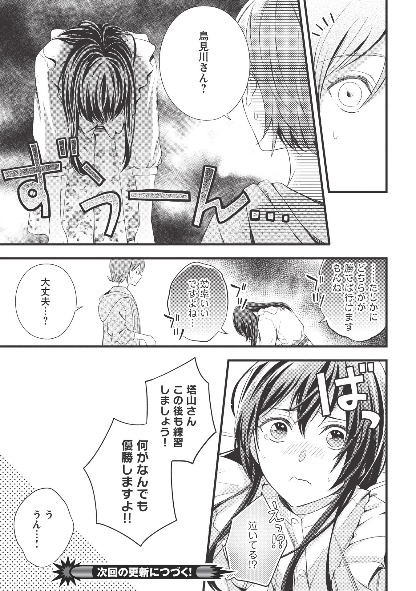 研究棟の真夜中ごはん 第5話 - Page 27