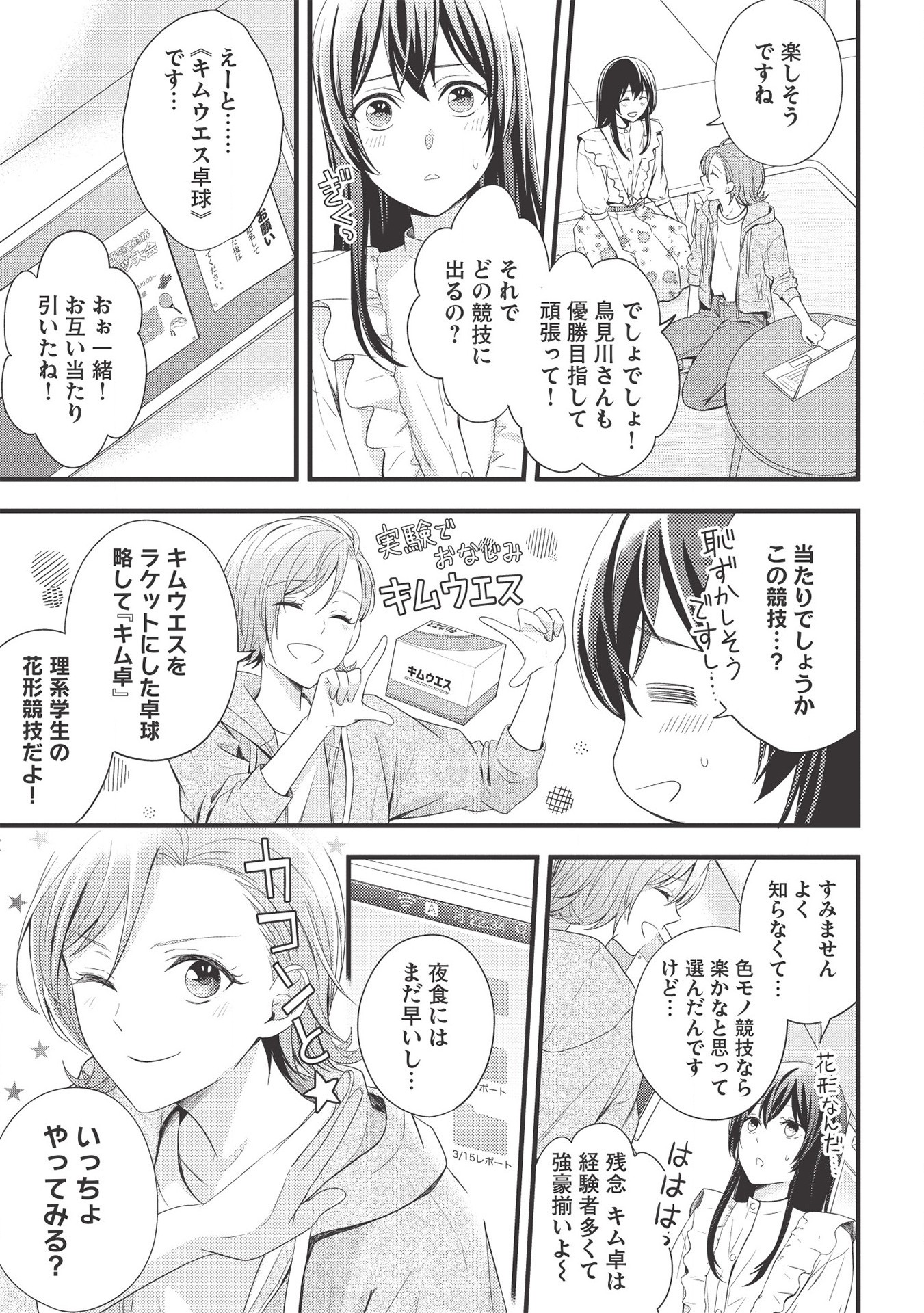 研究棟の真夜中ごはん 第5話 - Page 7