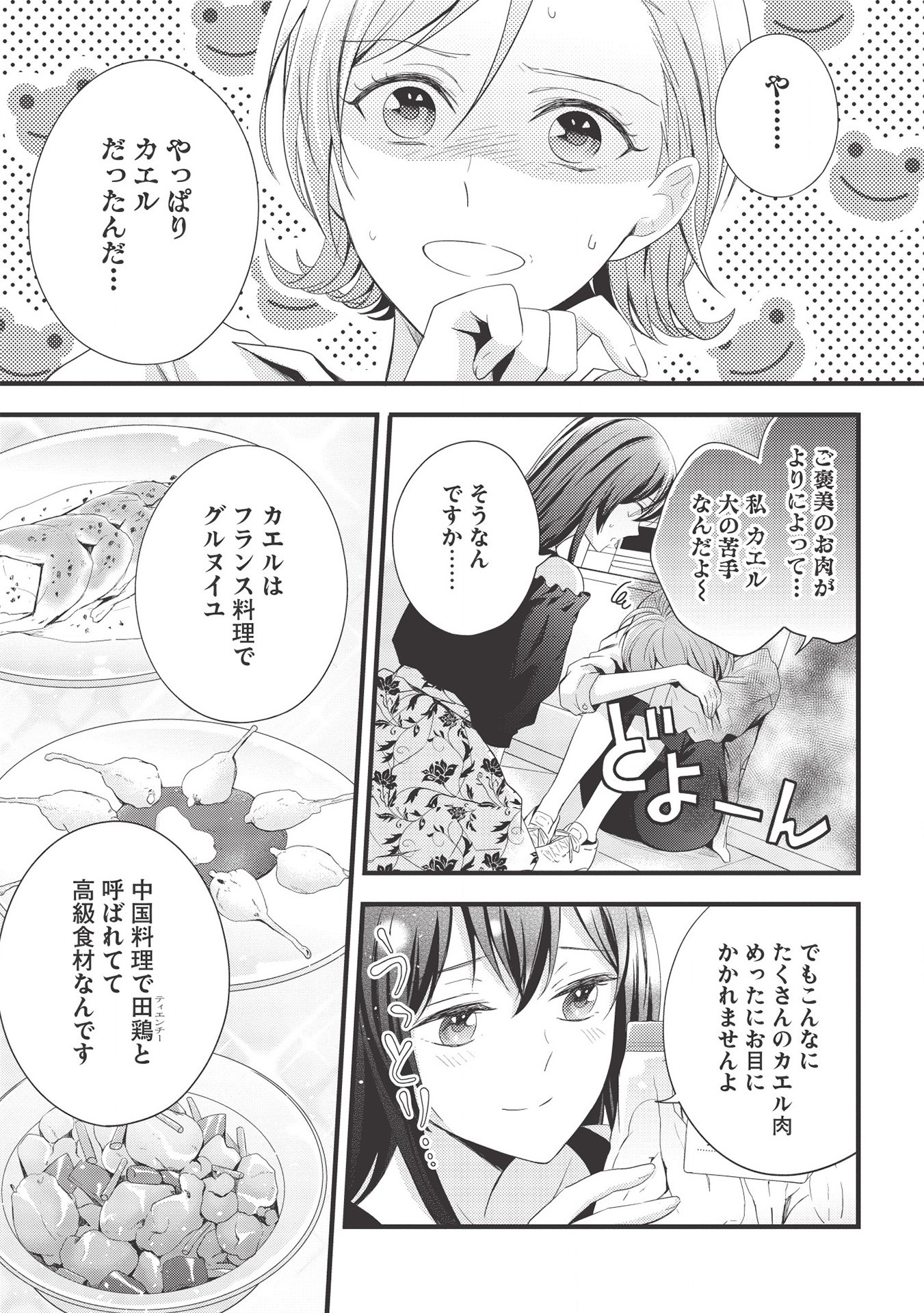 研究棟の真夜中ごはん 第6話 - Page 13