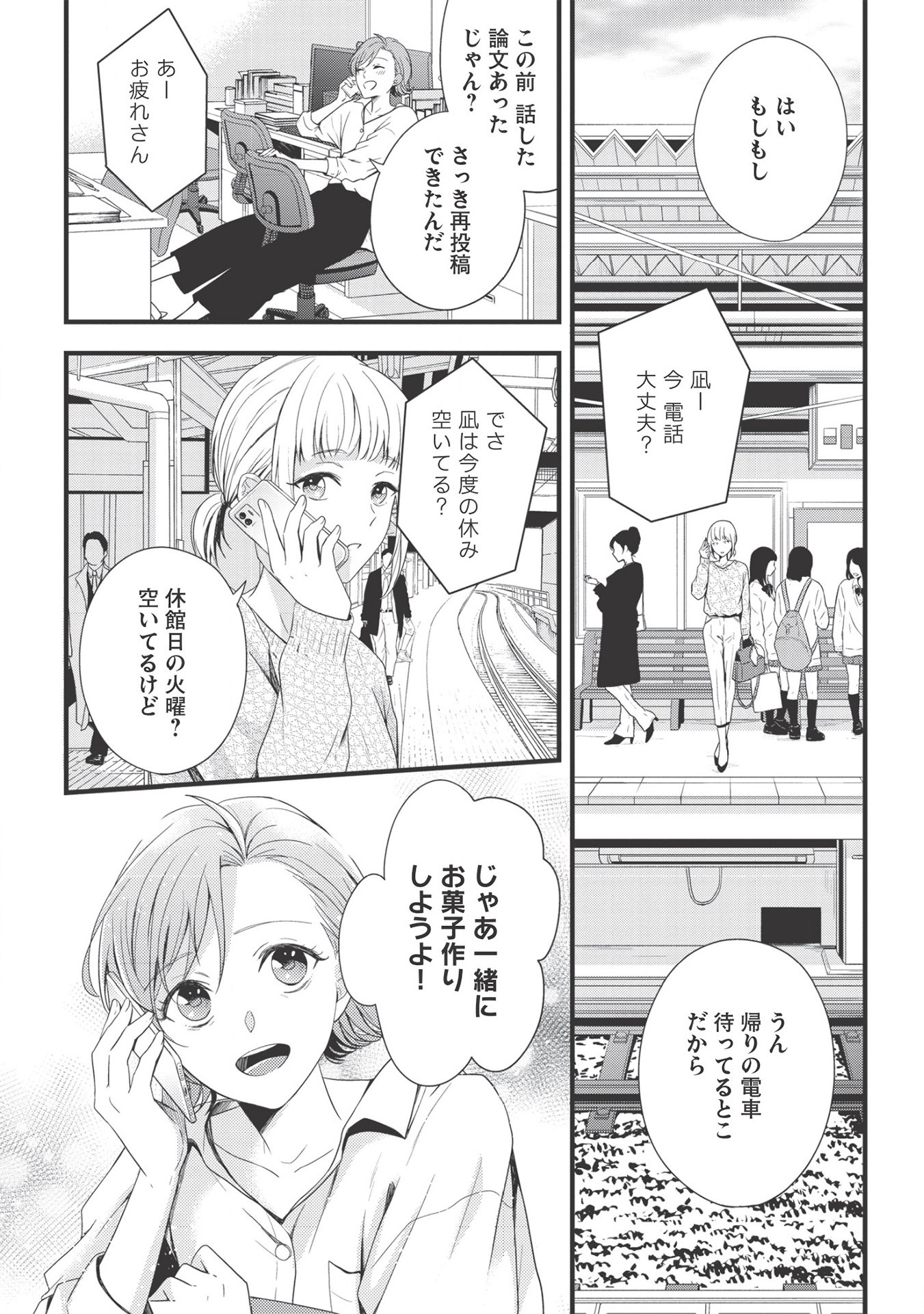 研究棟の真夜中ごはん 第6話 - Page 6