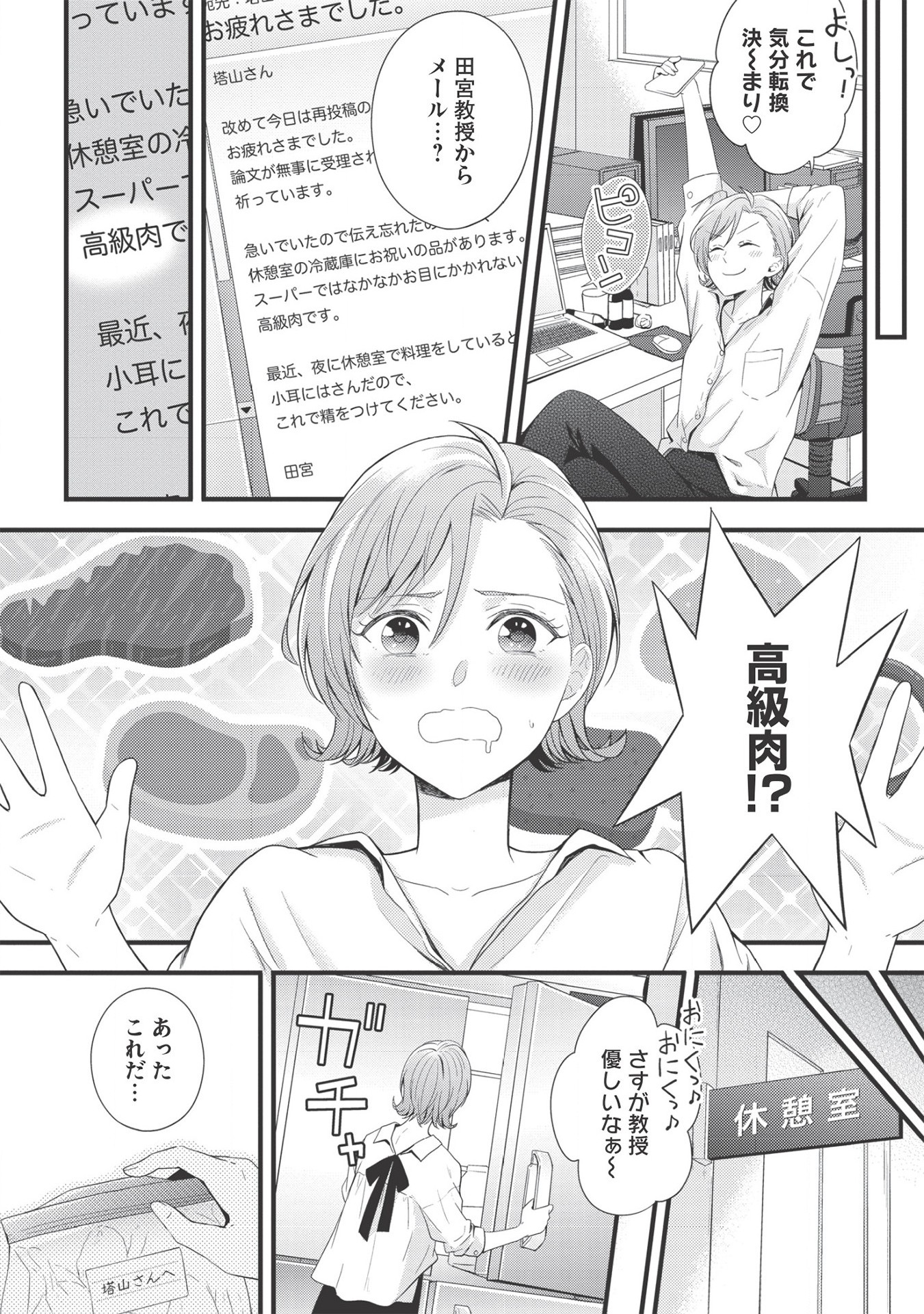 研究棟の真夜中ごはん 第6話 - Page 8