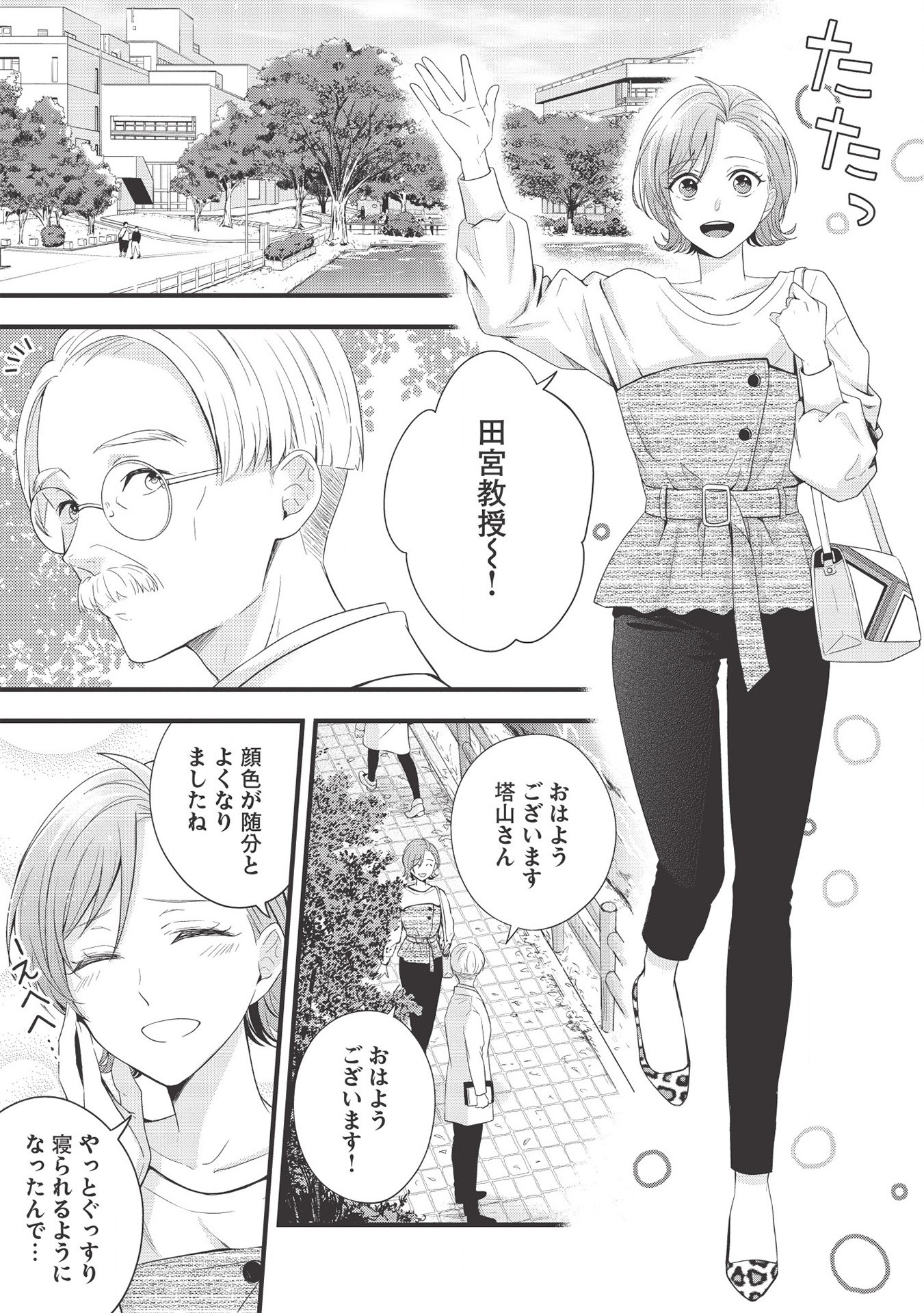 研究棟の真夜中ごはん 第7話 - Page 1