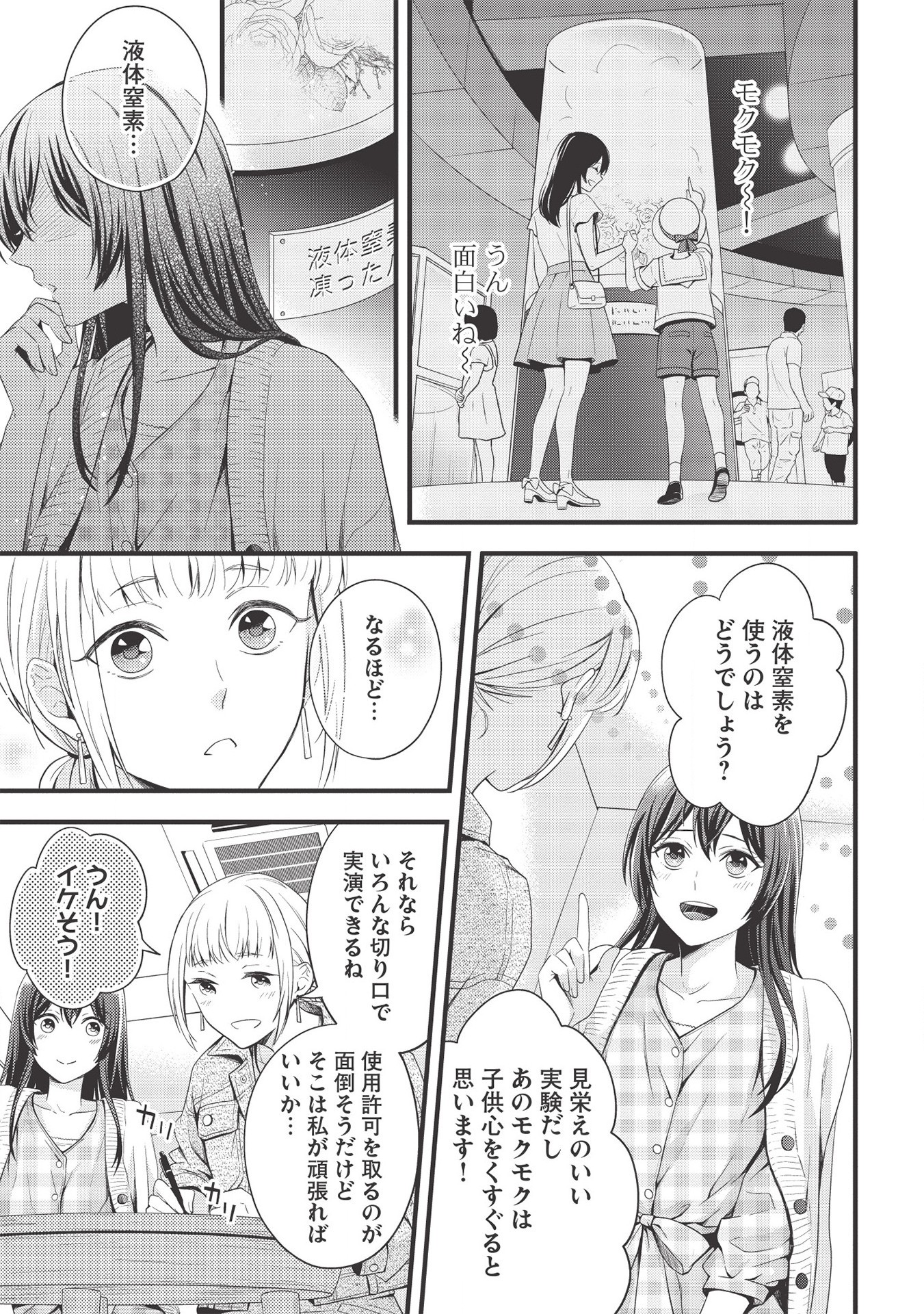 研究棟の真夜中ごはん 第7話 - Page 13