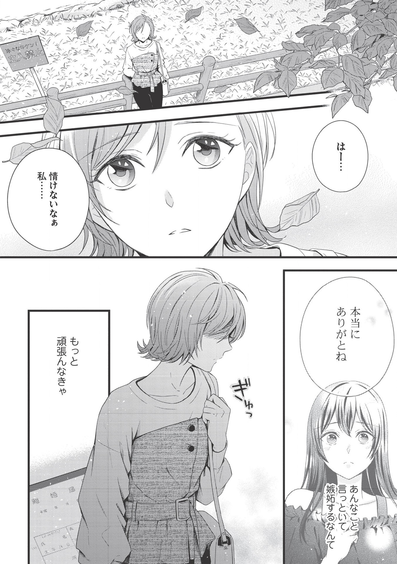 研究棟の真夜中ごはん 第7話 - Page 6