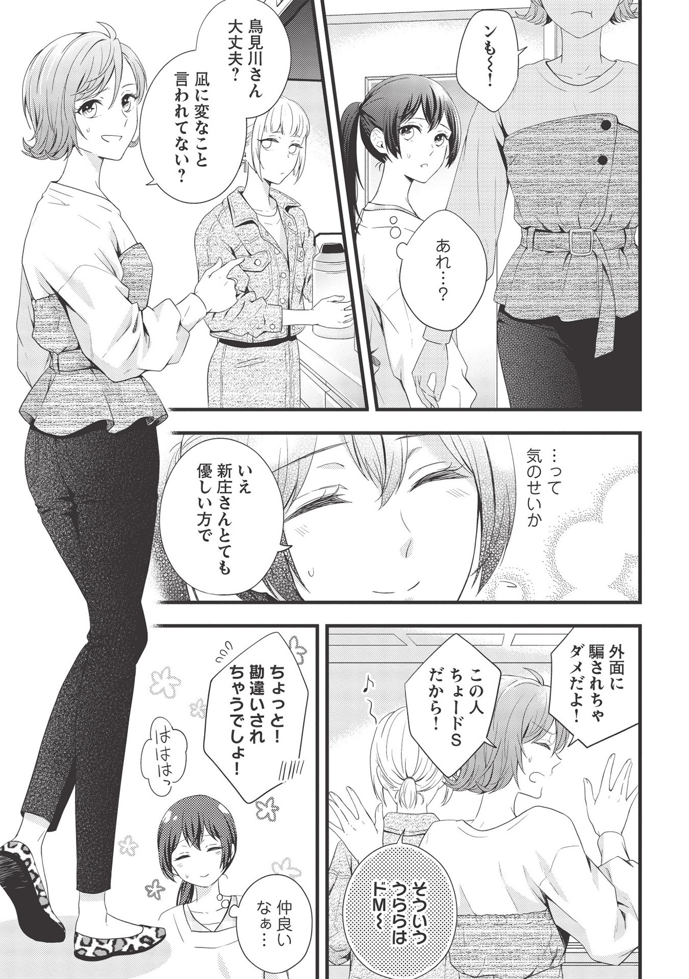 研究棟の真夜中ごはん 第8話 - Page 3