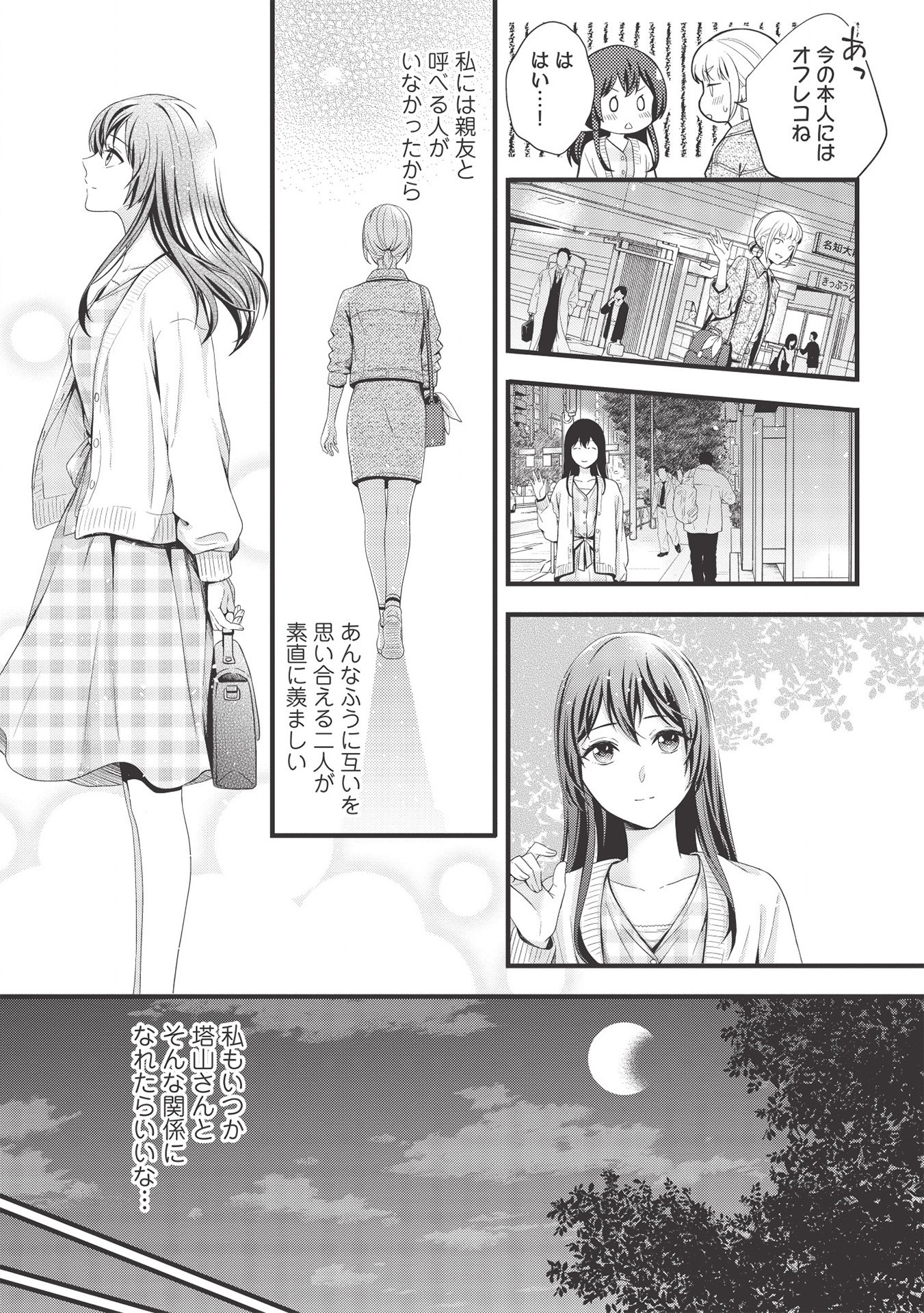 研究棟の真夜中ごはん 第8話 - Page 21