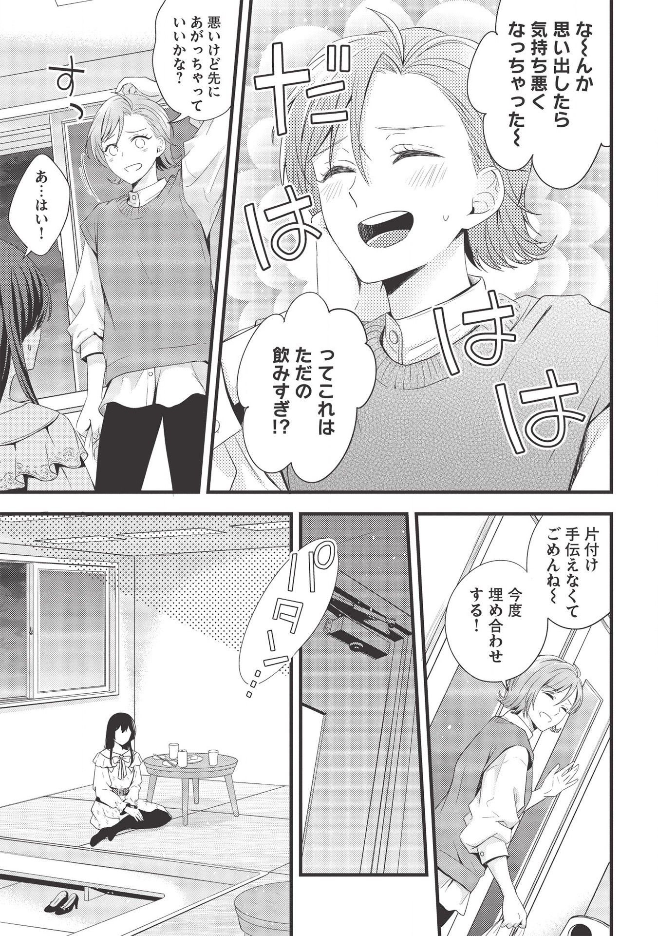 研究棟の真夜中ごはん 第9話 - Page 23