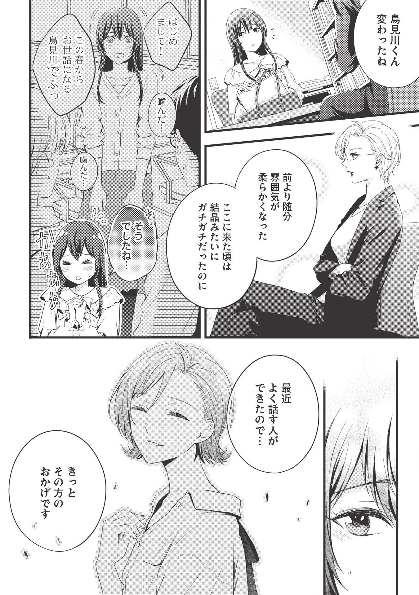 研究棟の真夜中ごはん 第9話 - Page 4