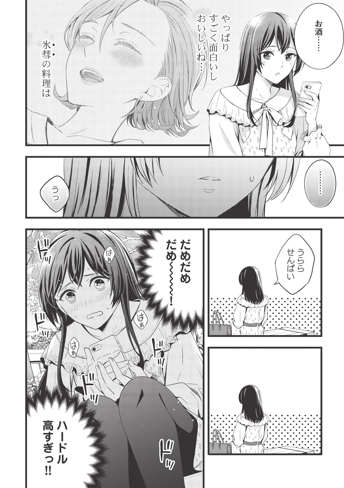 研究棟の真夜中ごはん 第9話 - Page 8