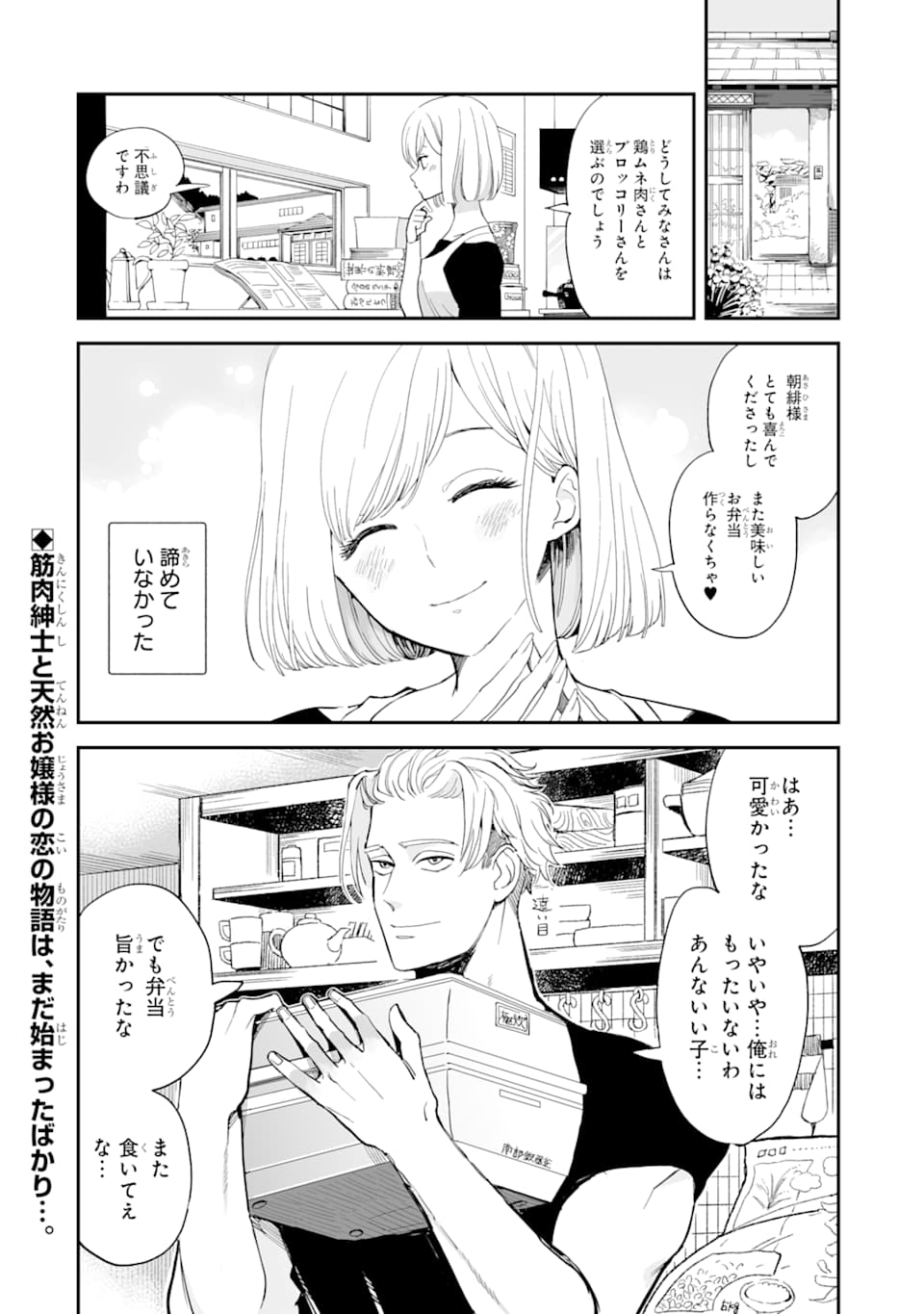 破談から宜しくお願い致します 第1話 - Page 20