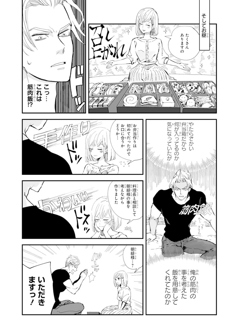 破談から宜しくお願い致します 第1話 - Page 7