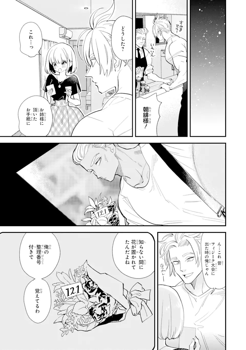 破談から宜しくお願い致します 第16話 - Page 7