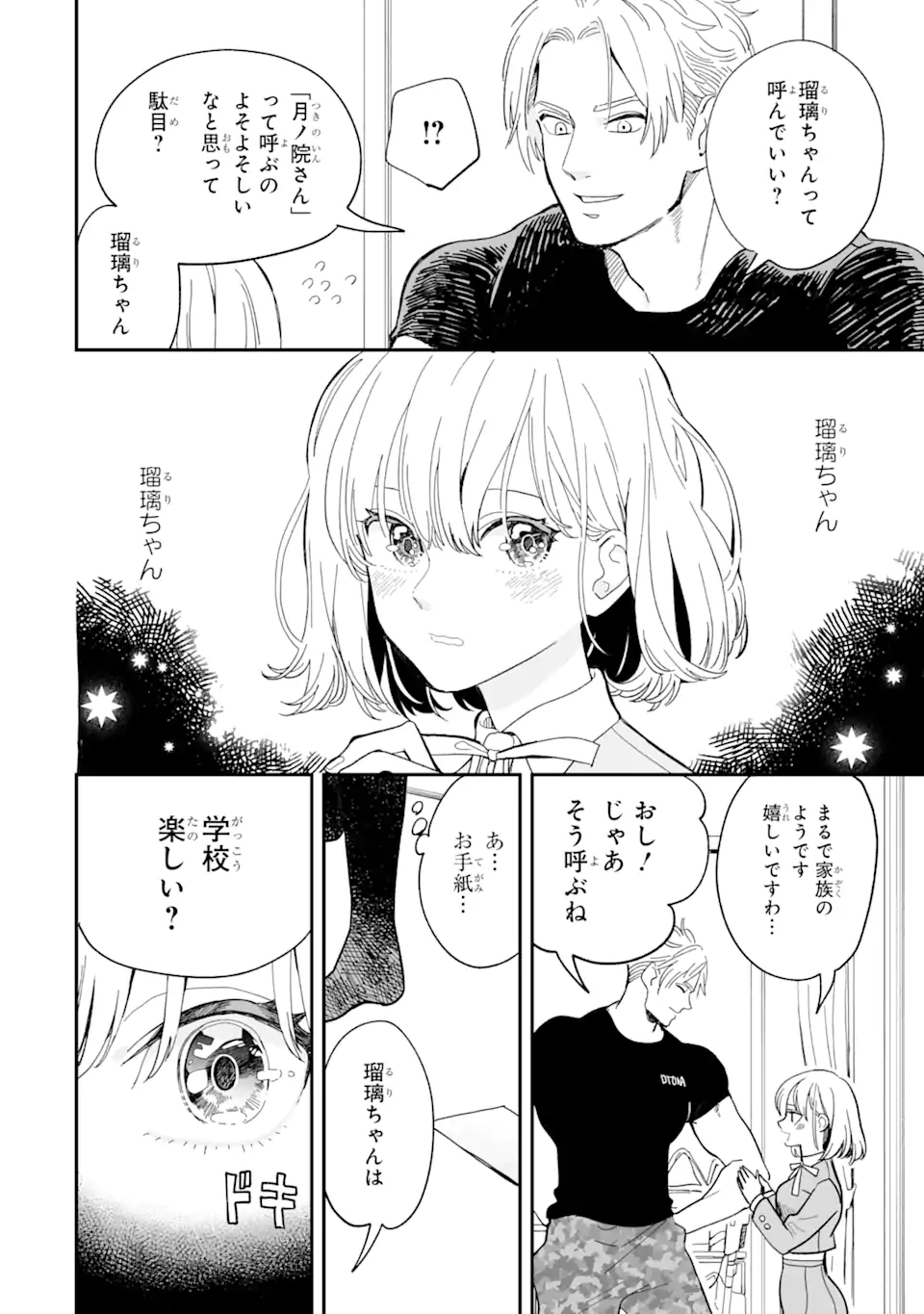 破談から宜しくお願い致します 第3話 - Page 4